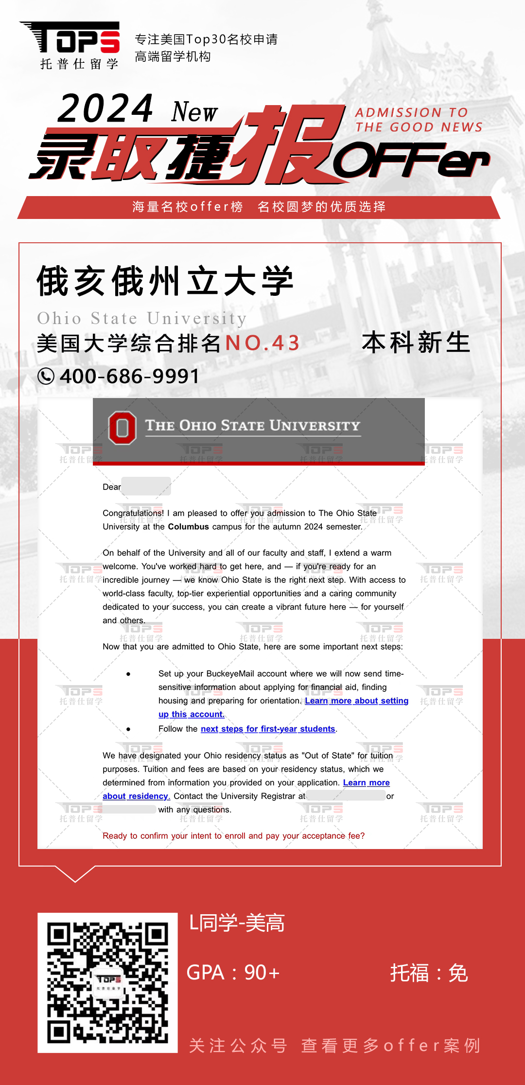 俄亥俄州立大学