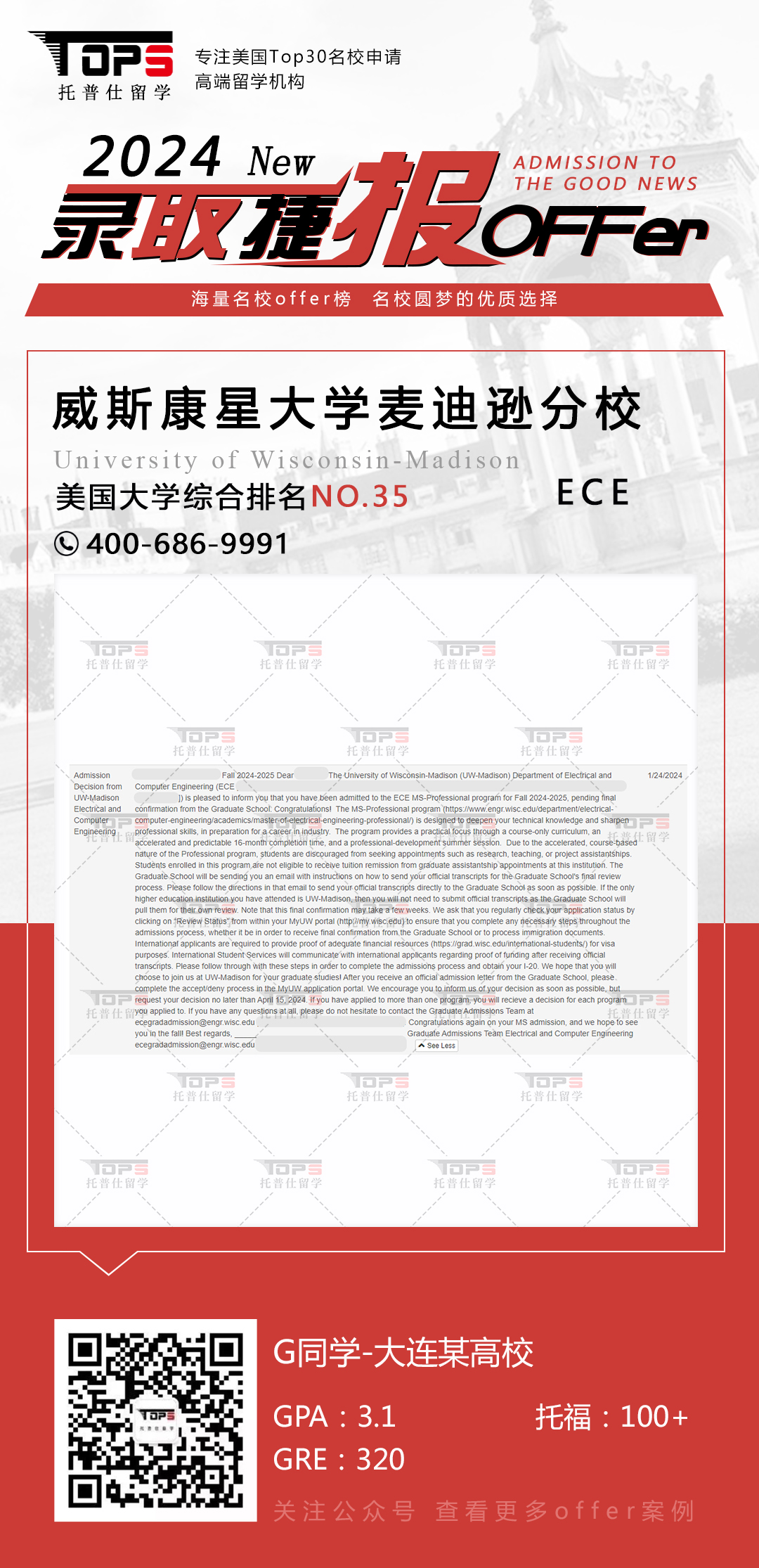 威斯康星大学麦迪逊分校