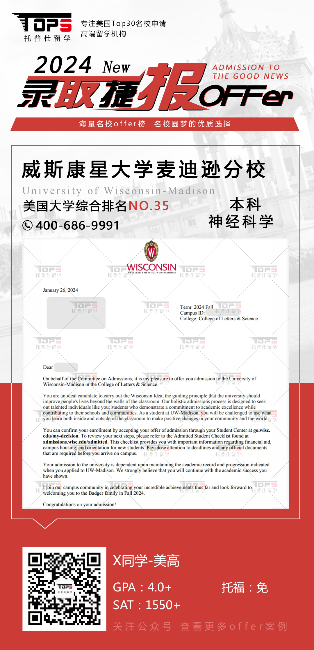 威斯康星大学麦迪逊分校