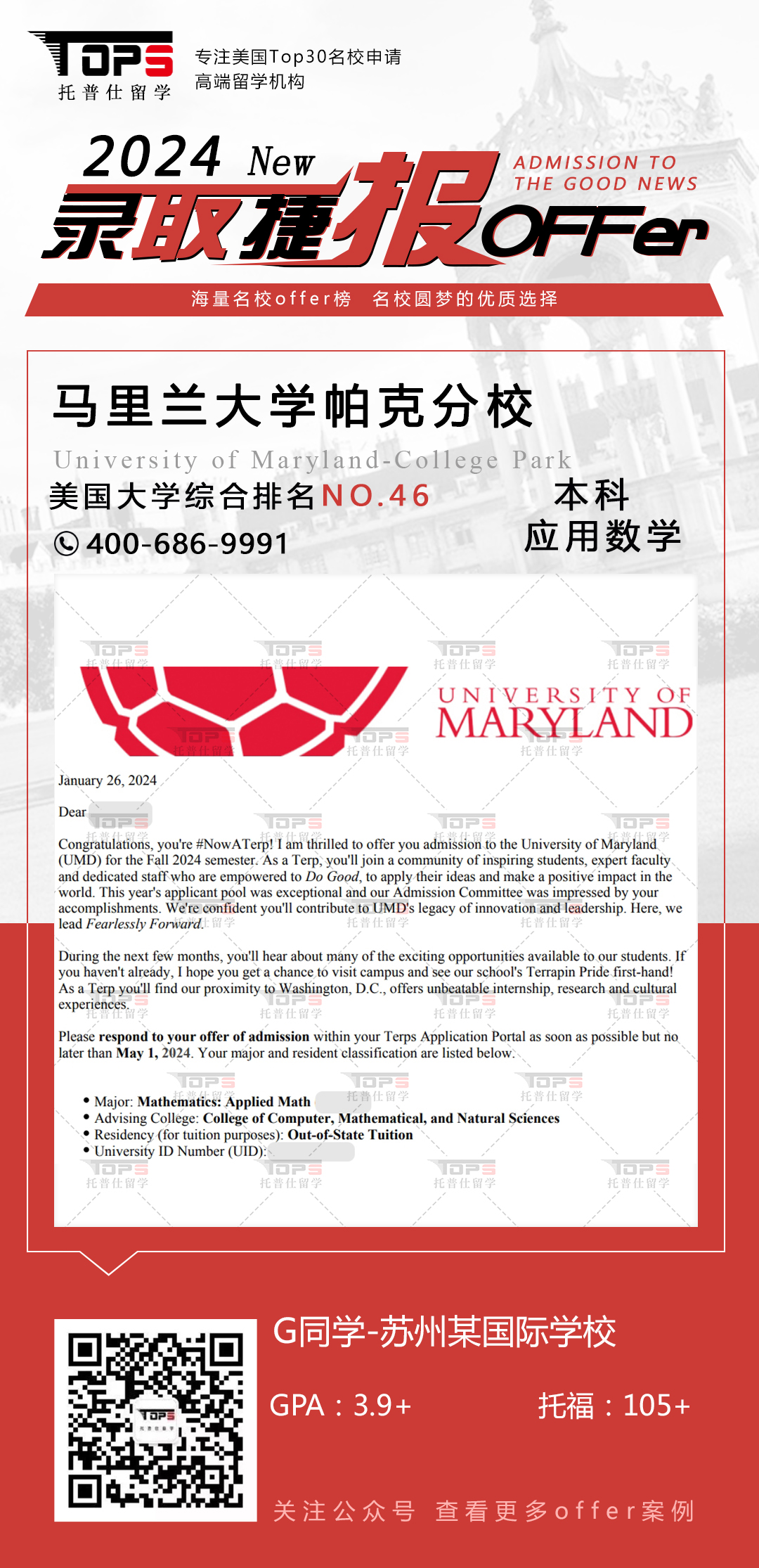 马里兰大学帕克分校