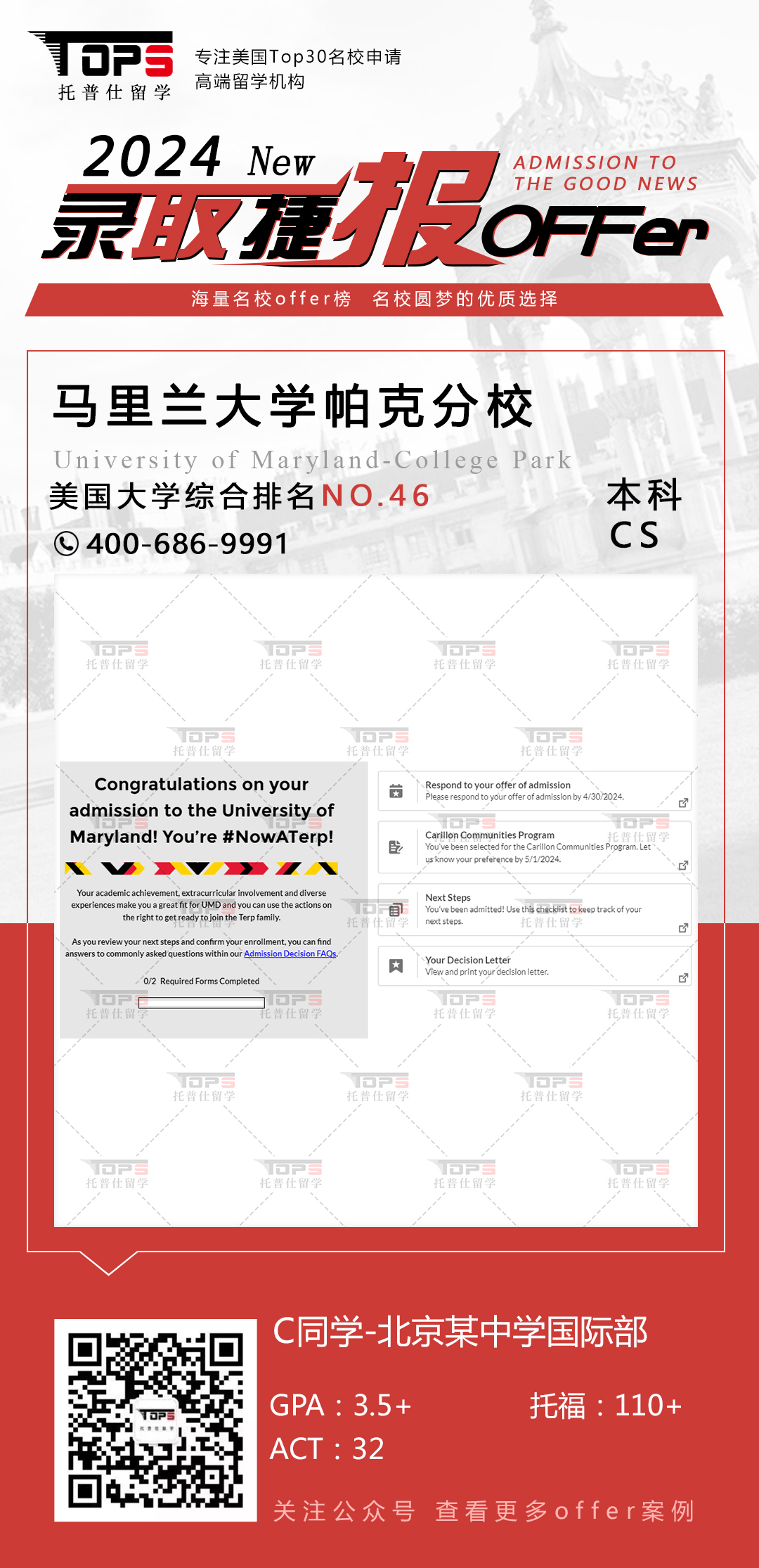 马里兰大学帕克分校