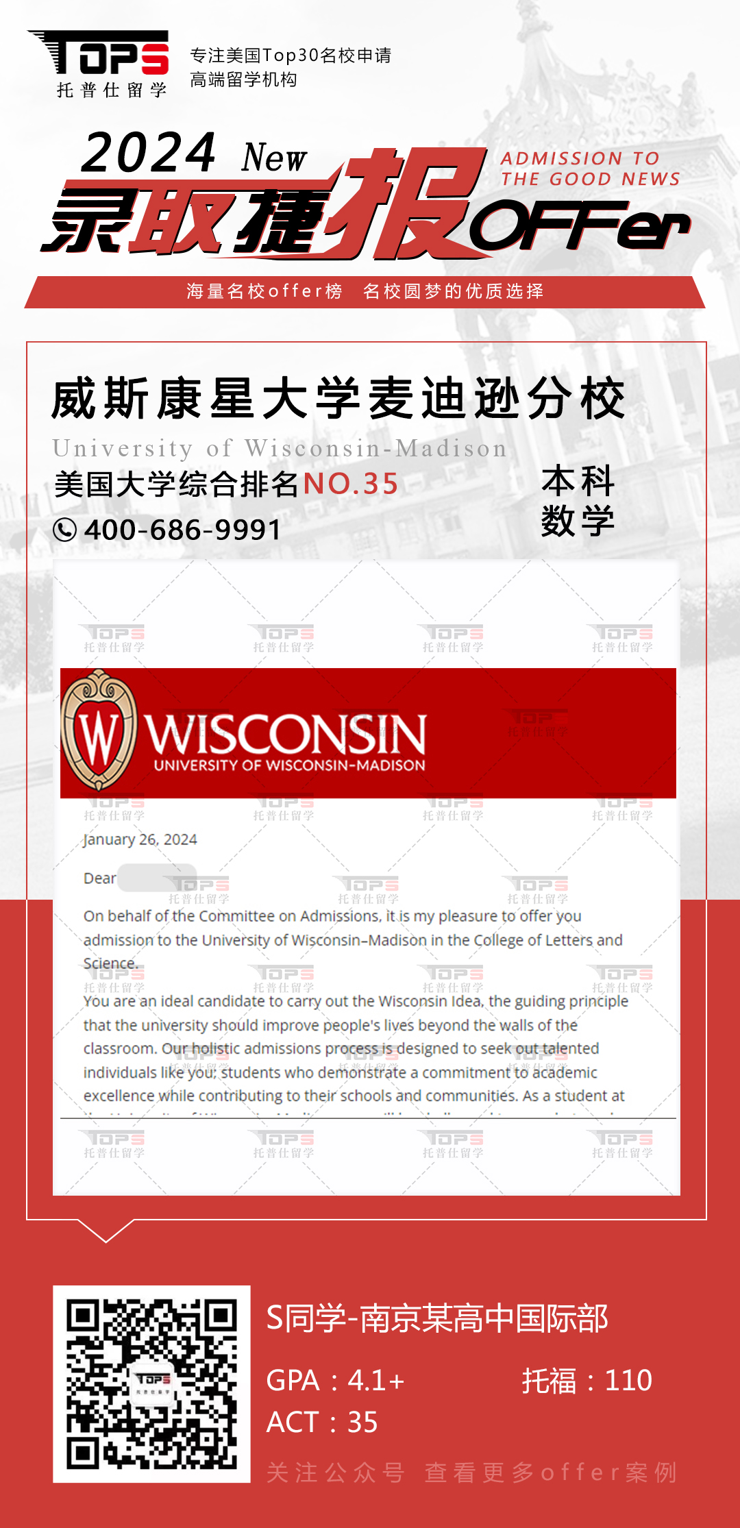 威斯康星大学麦迪逊分校