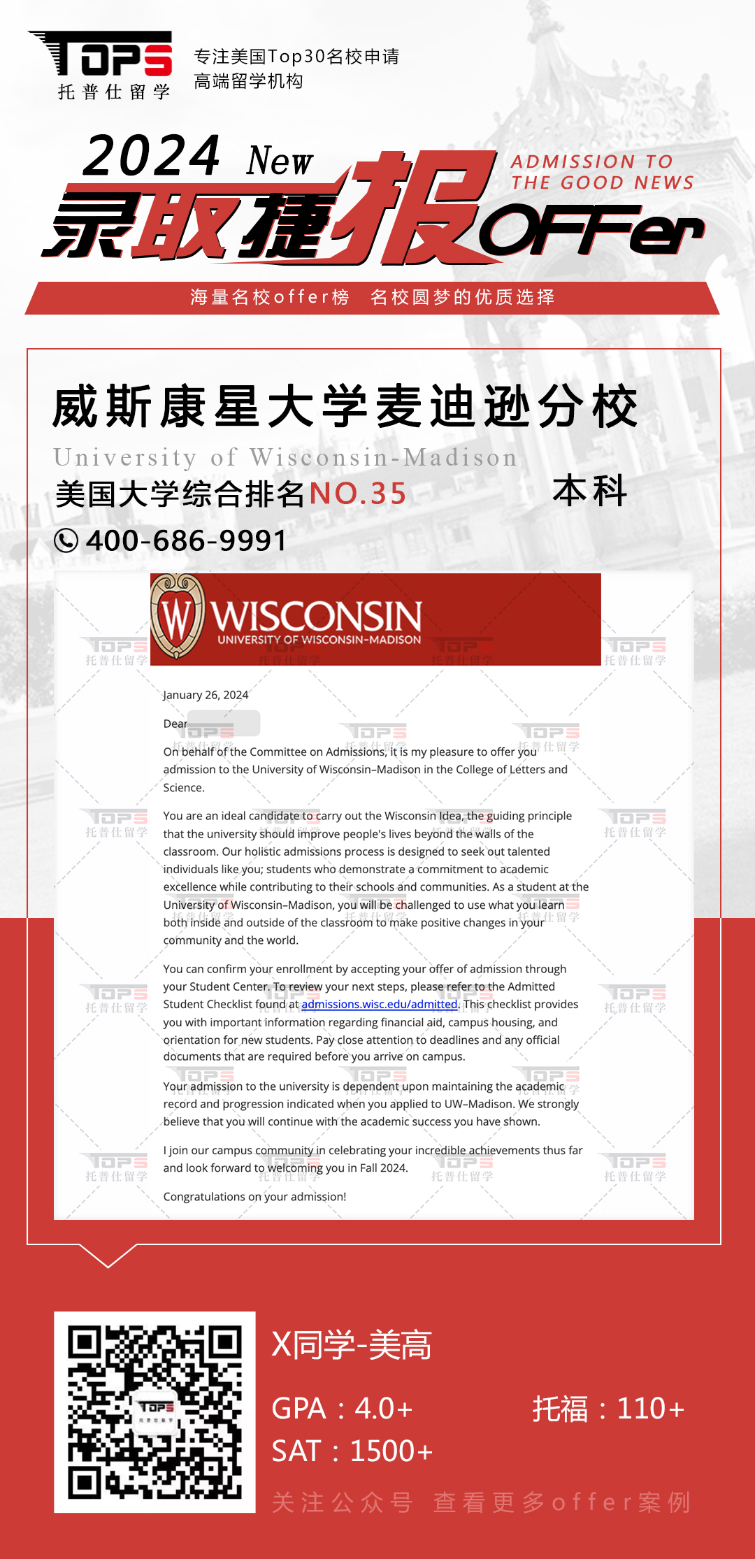 威斯康星大学麦迪逊分校