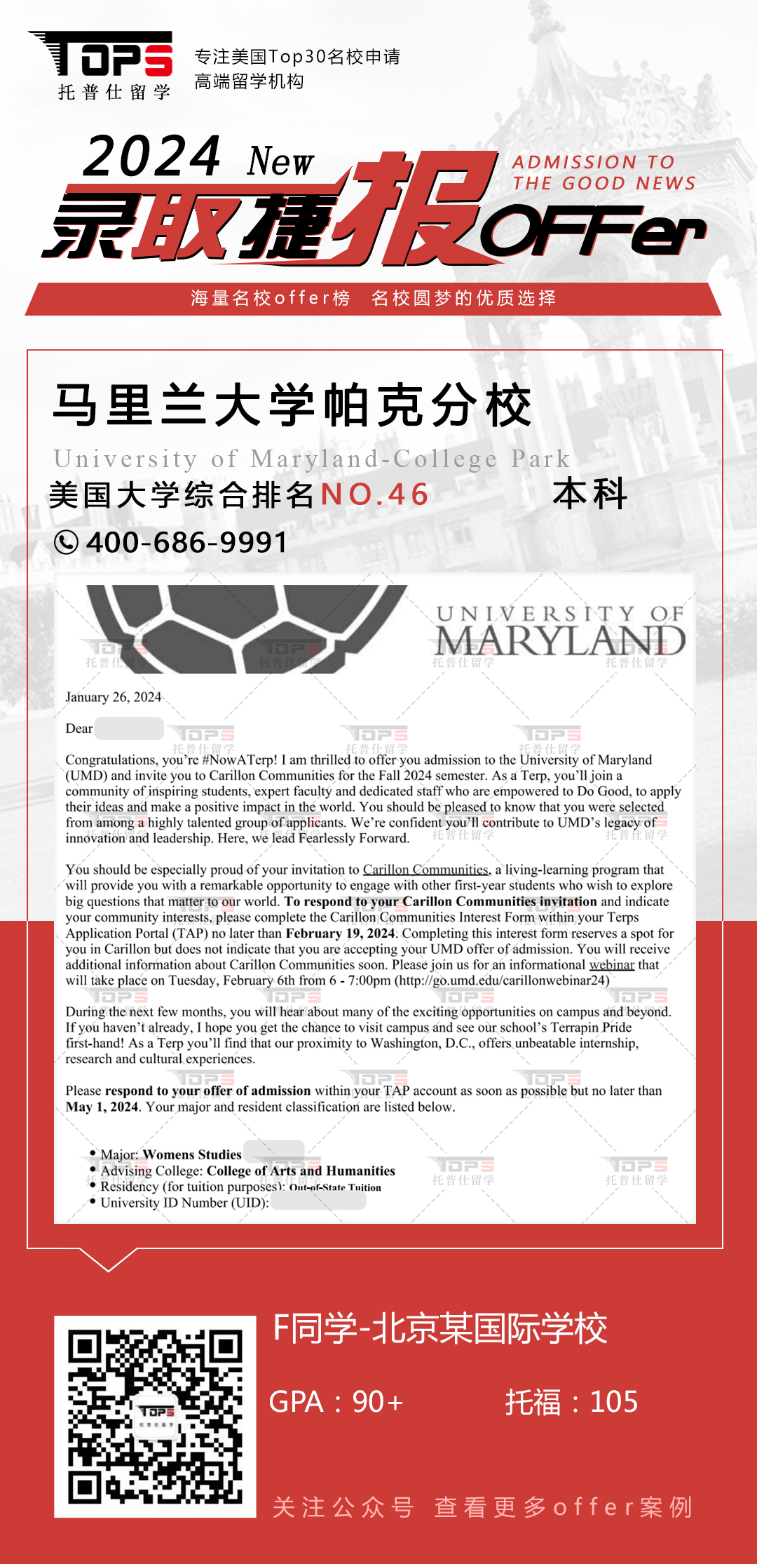 马里兰大学帕克分校