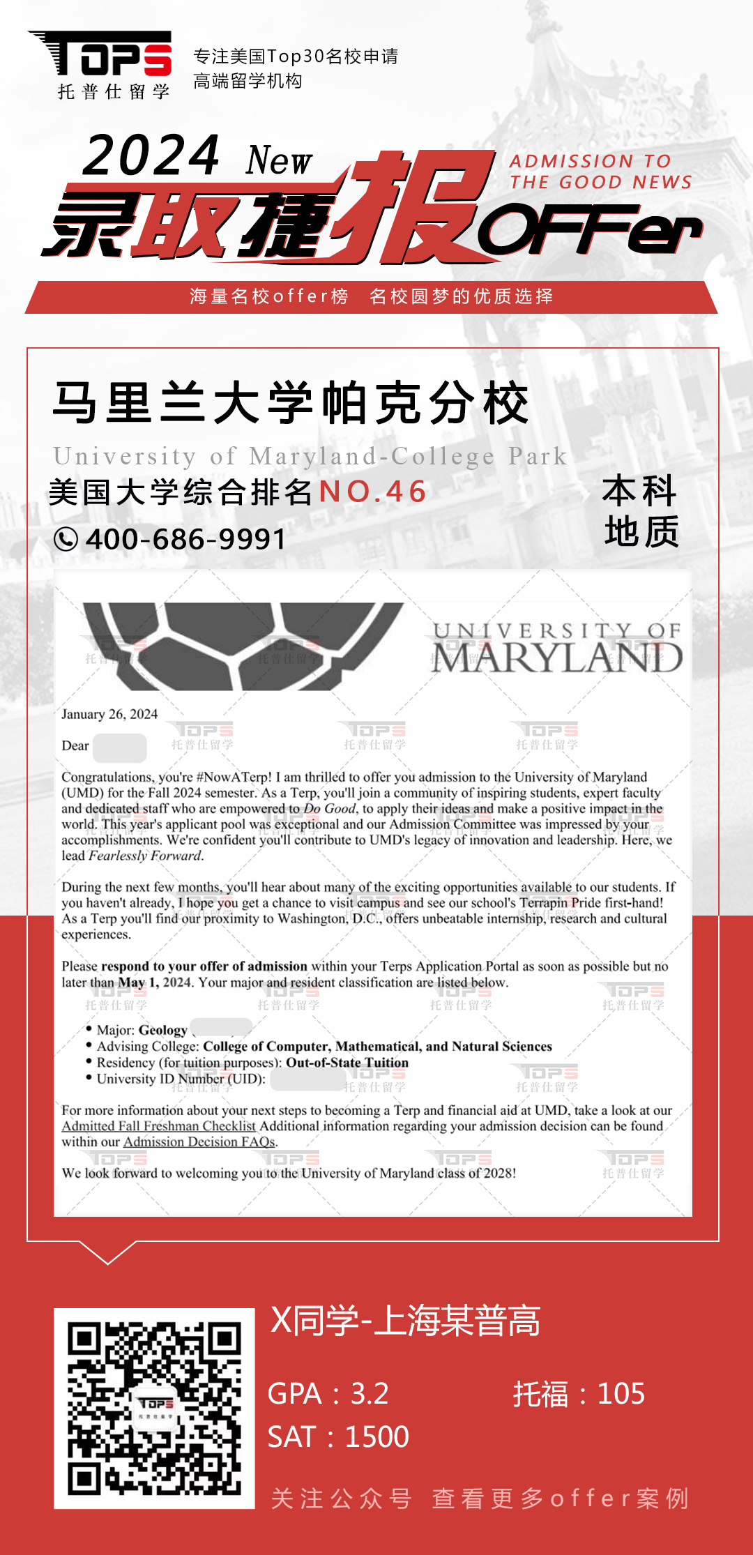 马里兰大学帕克分校