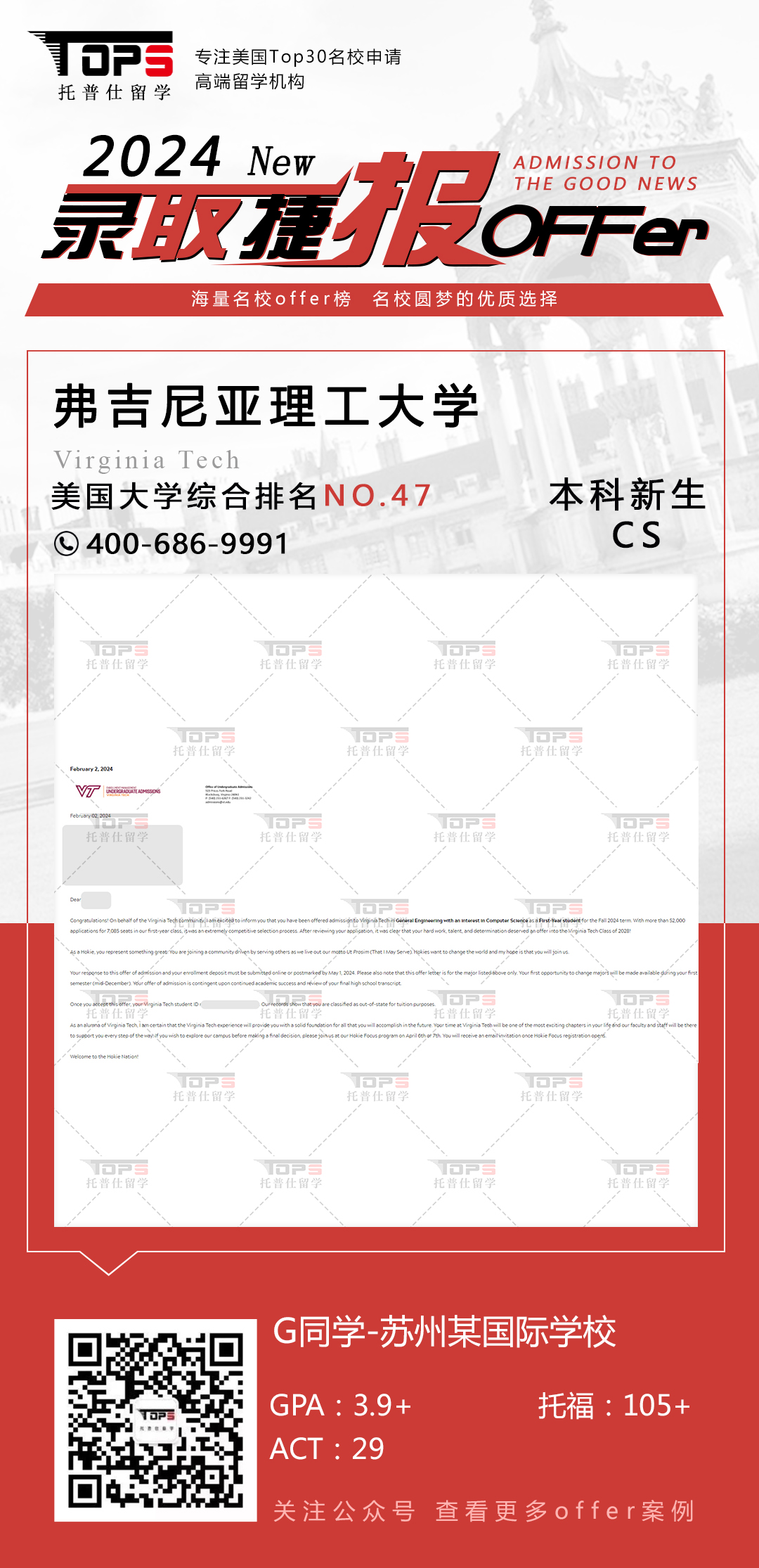 弗吉尼亚理工大学