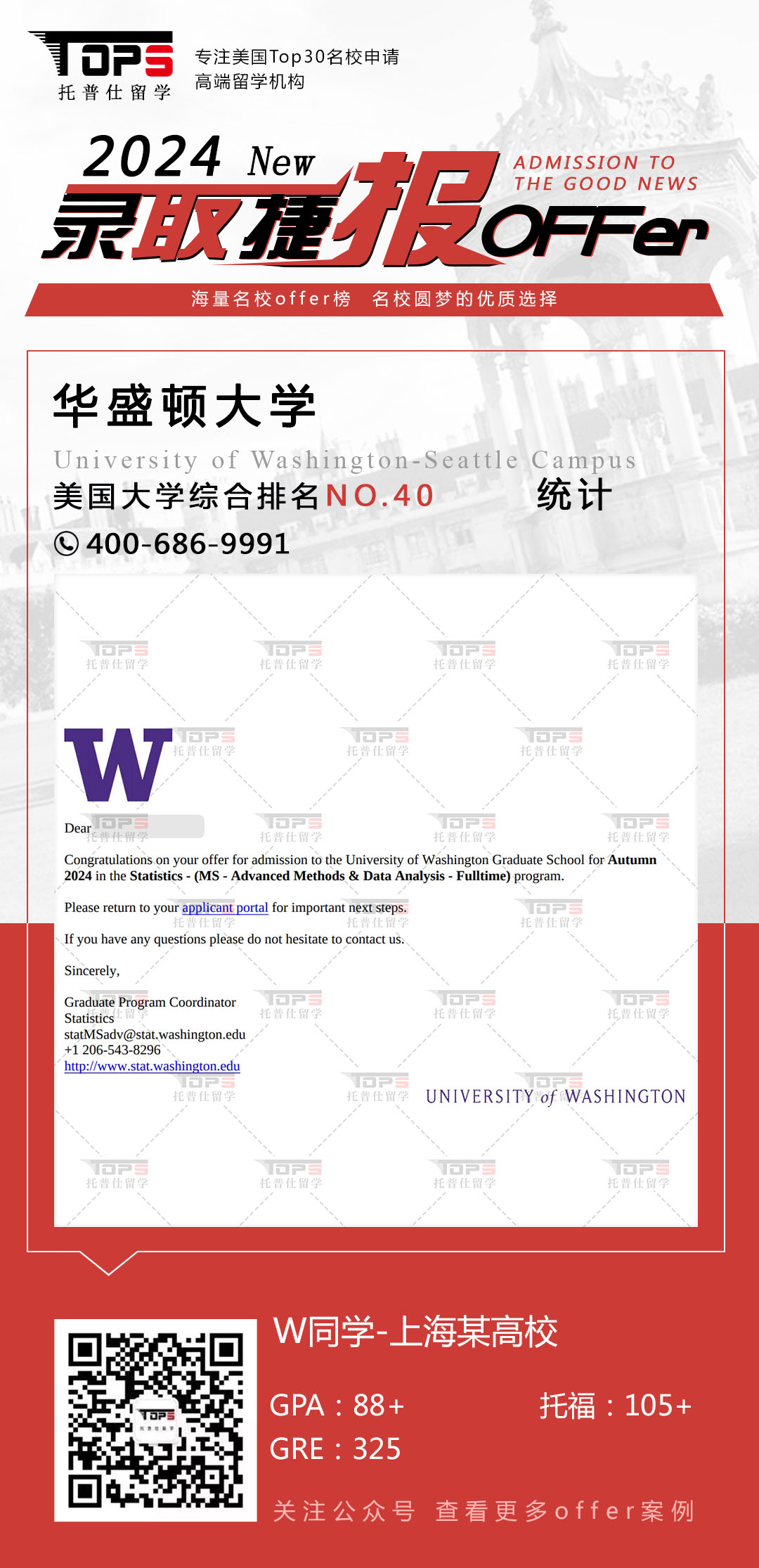 华盛顿大学