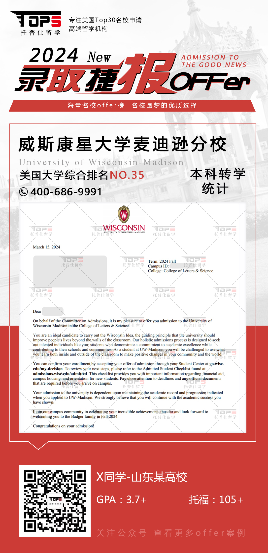 威斯康星大学麦迪逊分校