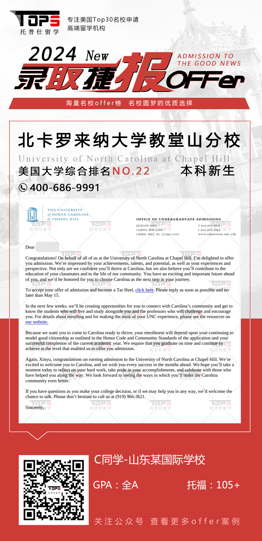 北卡罗来纳大学教堂山分校