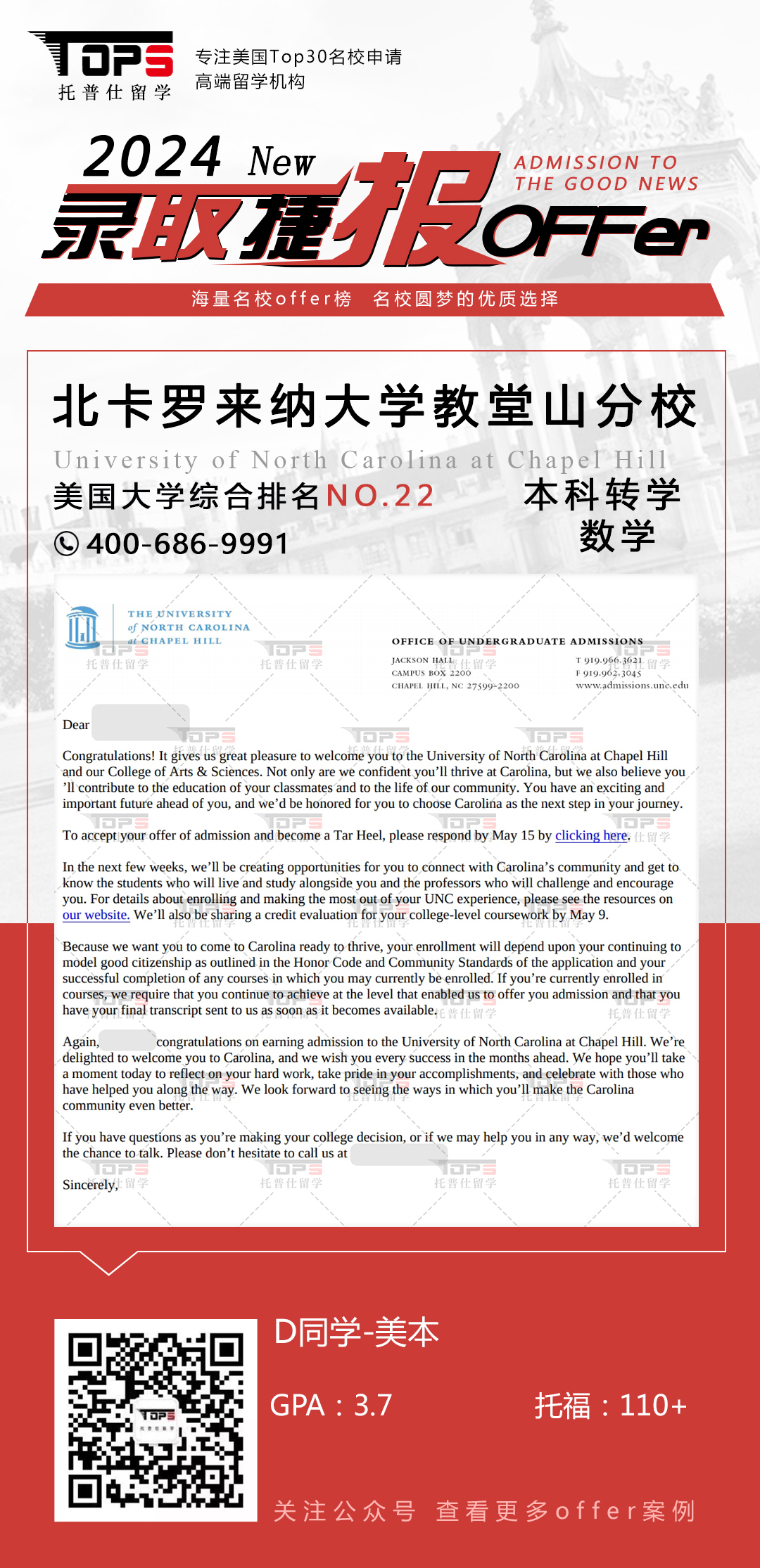 北卡罗来纳大学教堂山分校