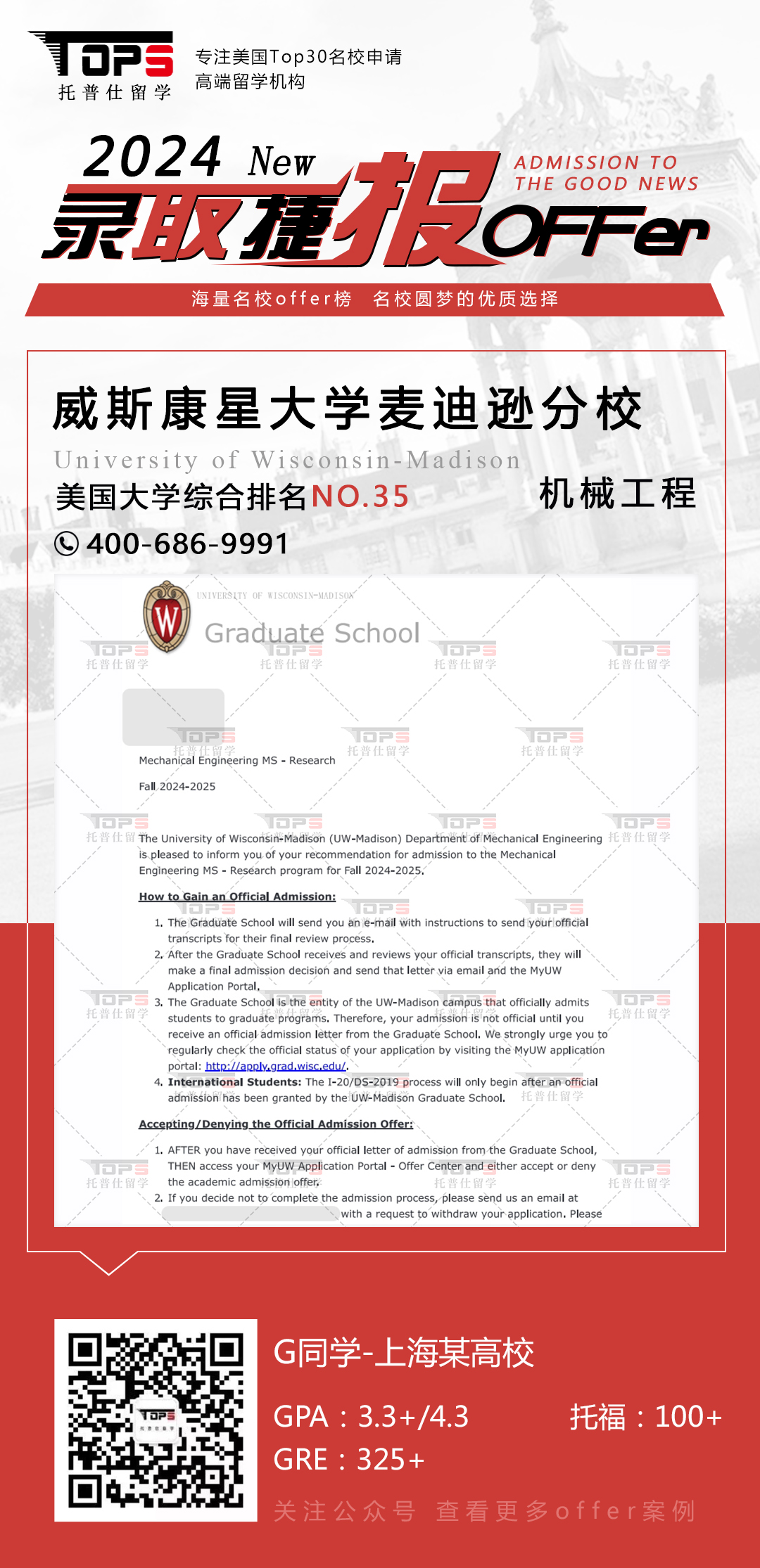 威斯康星大学麦迪逊分校