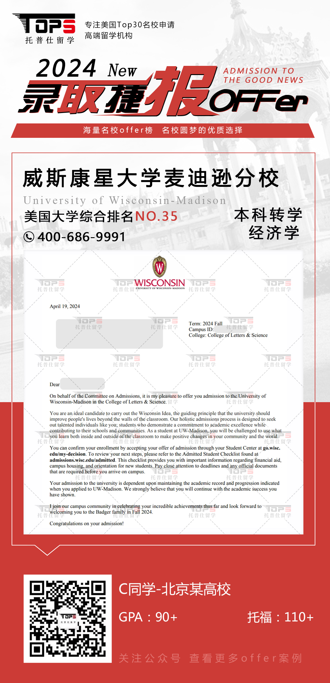 威斯康星大学麦迪逊分校