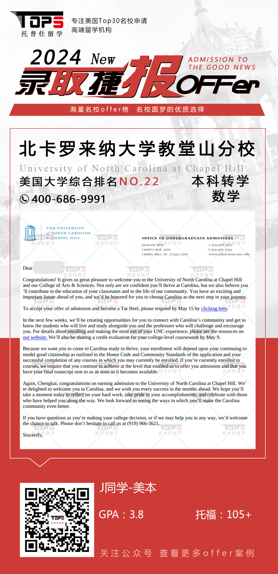 北卡罗来纳大学教堂山分校