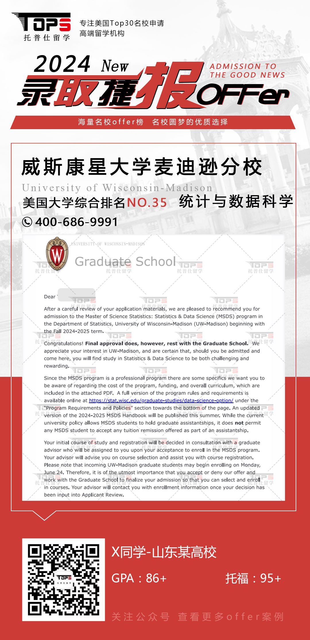 威斯康星大学麦迪逊分校