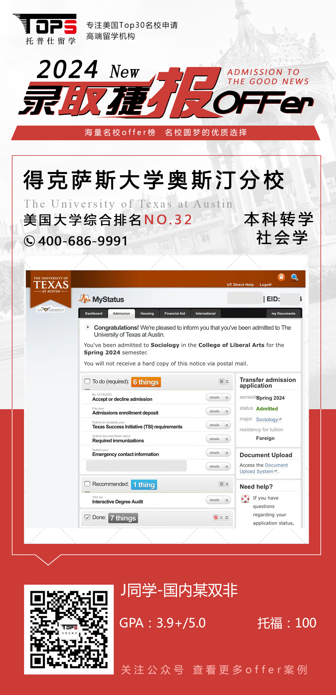 德克萨斯大学奥斯汀分校