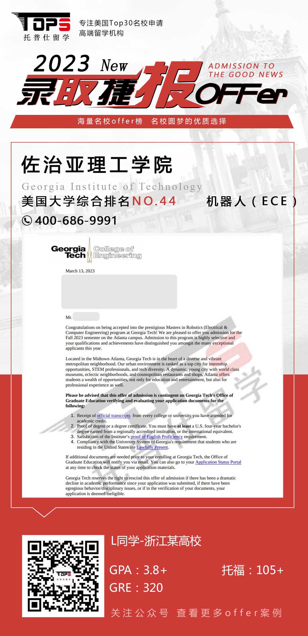 佐治亚理工学院