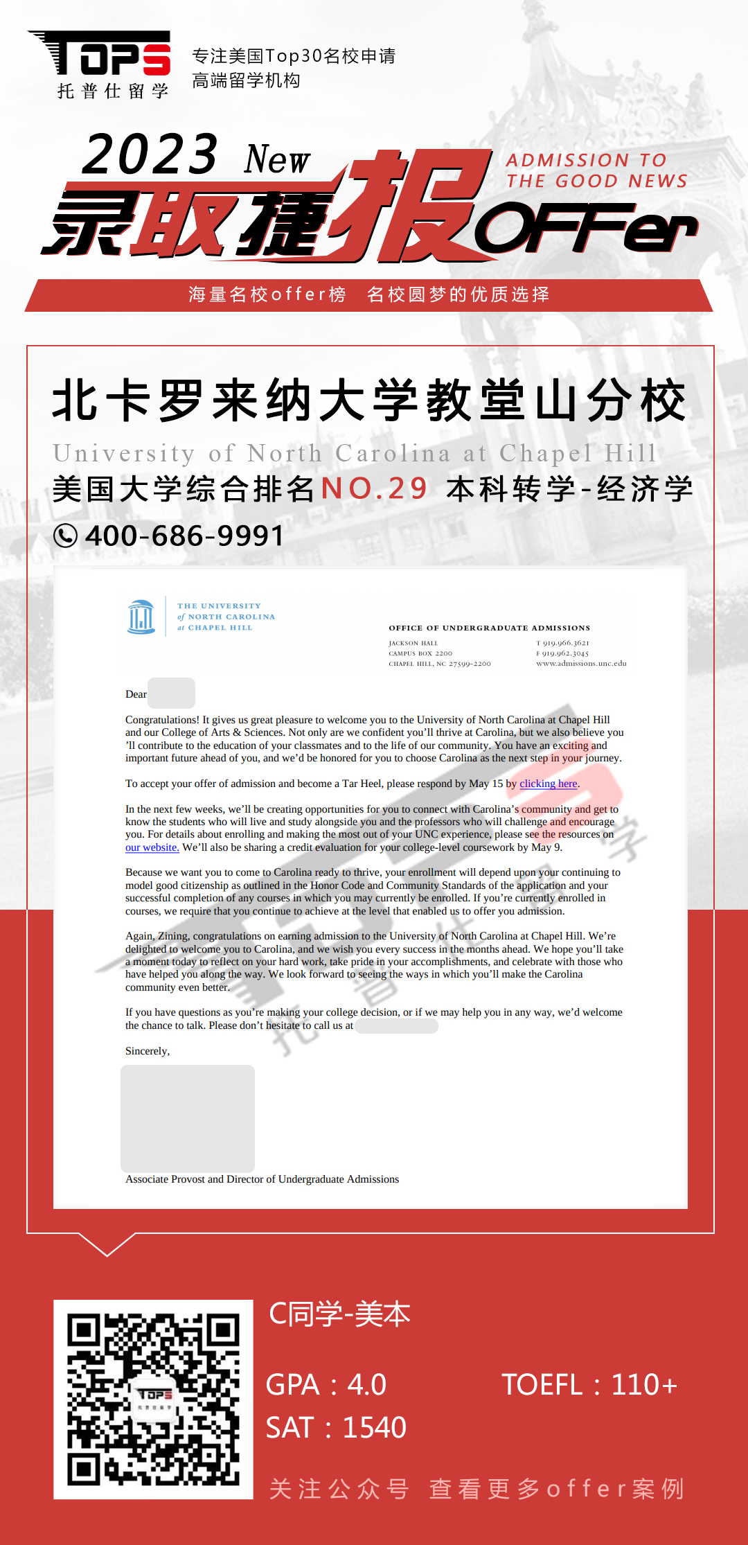 北卡罗来纳大学教堂山分校