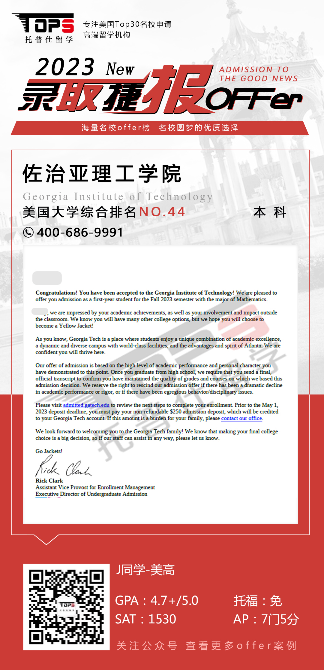 佐治亚理工学院