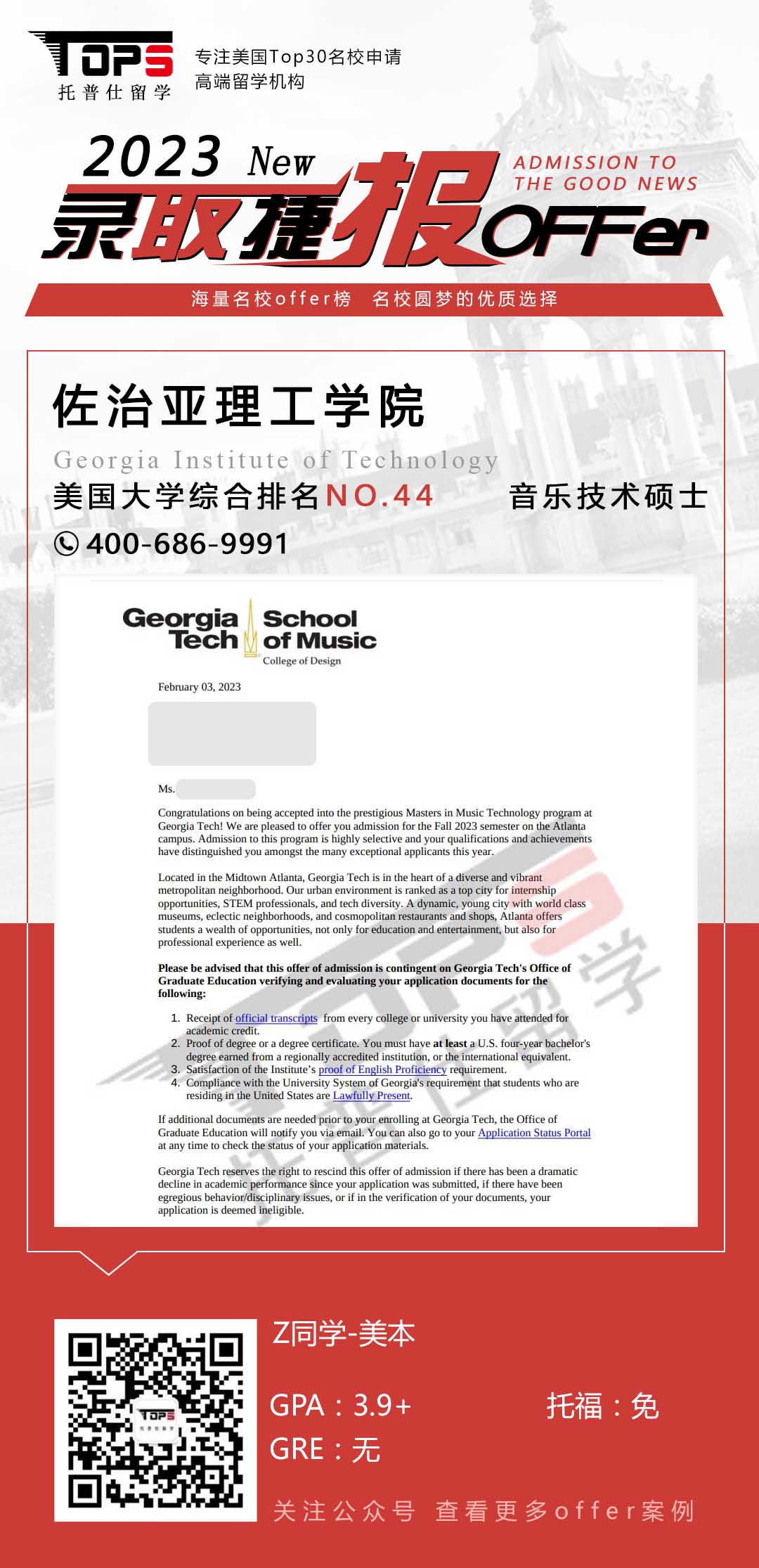 佐治亚理工学院