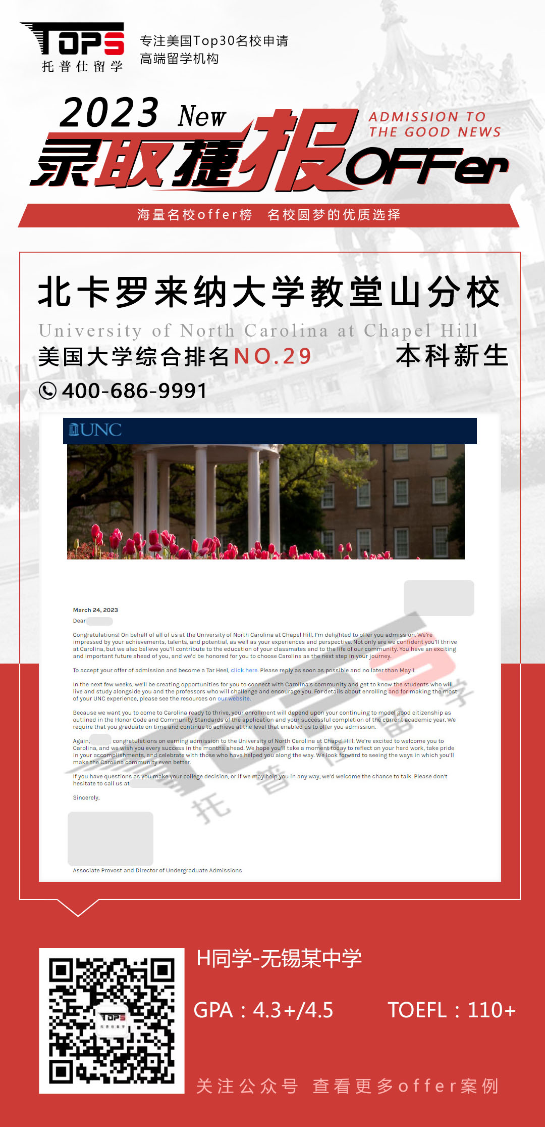 北卡罗来纳大学教堂山分校