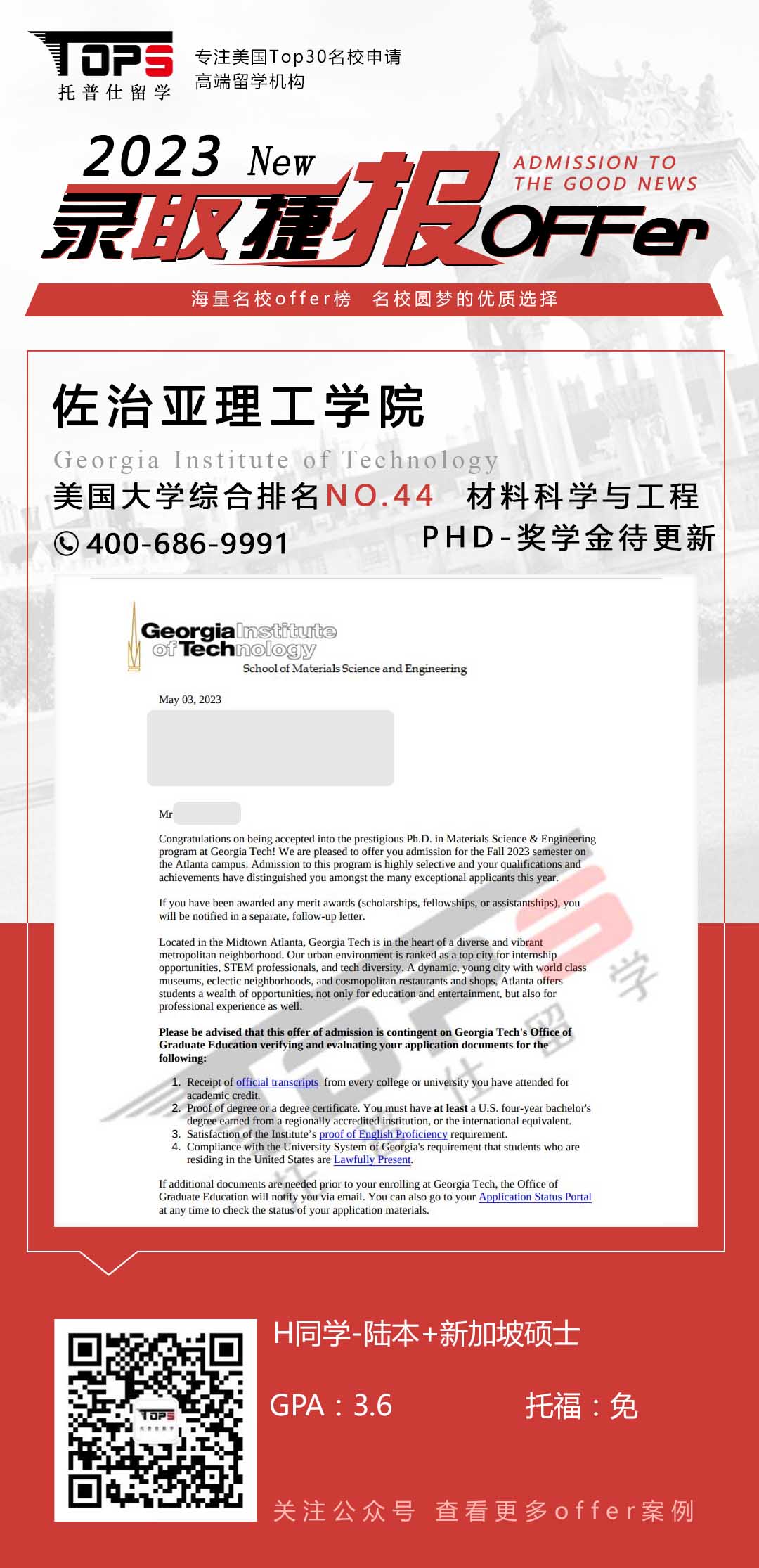 佐治亚理工学院