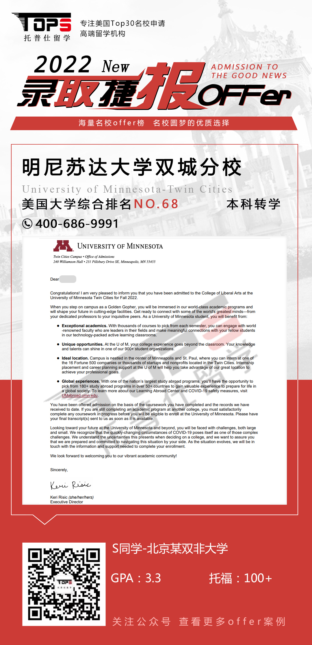 明尼苏达大学双城分校