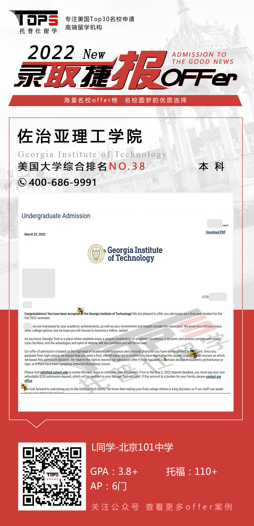 佐治亚理工学院