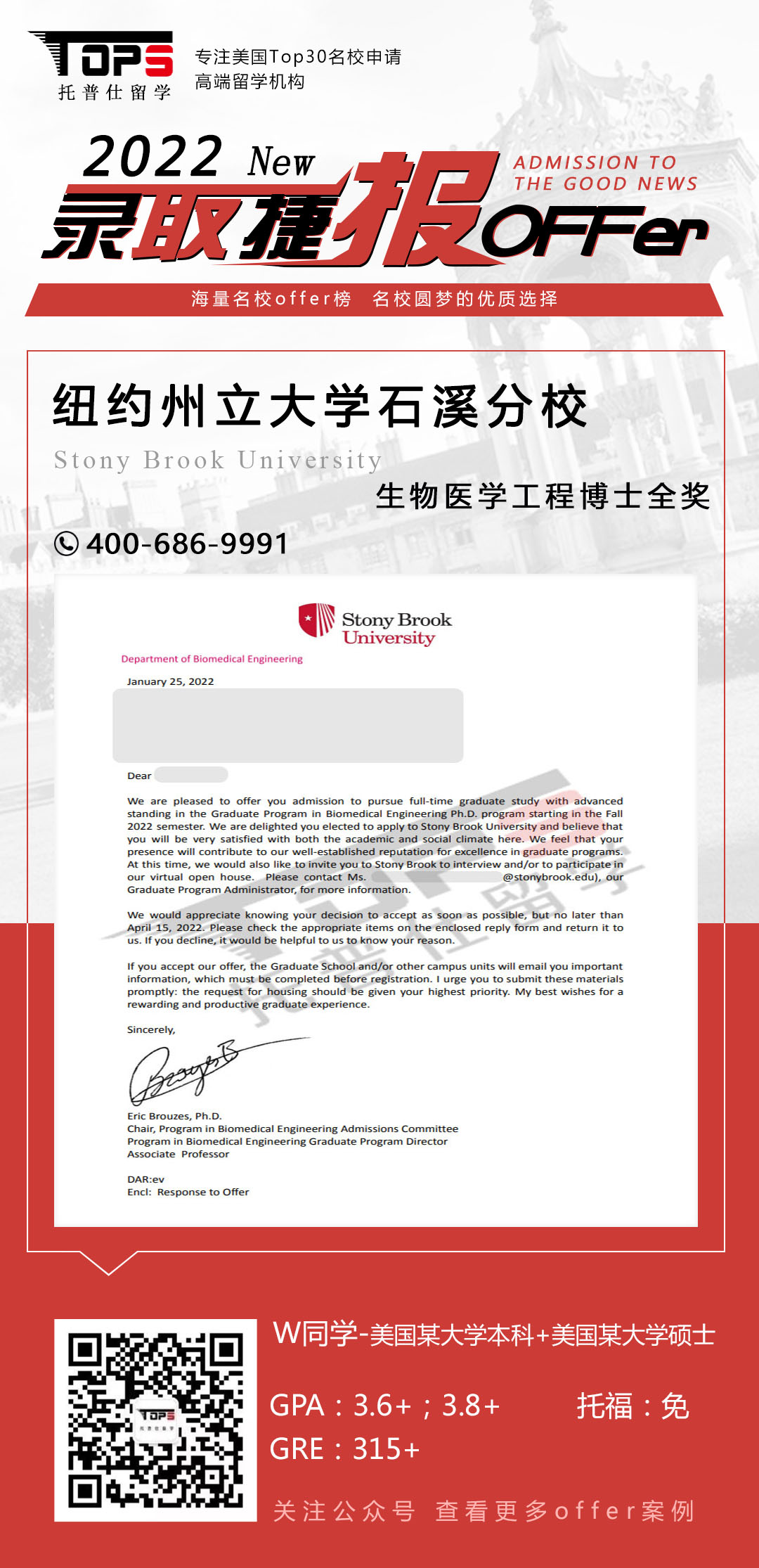 纽约州立大学石溪分校