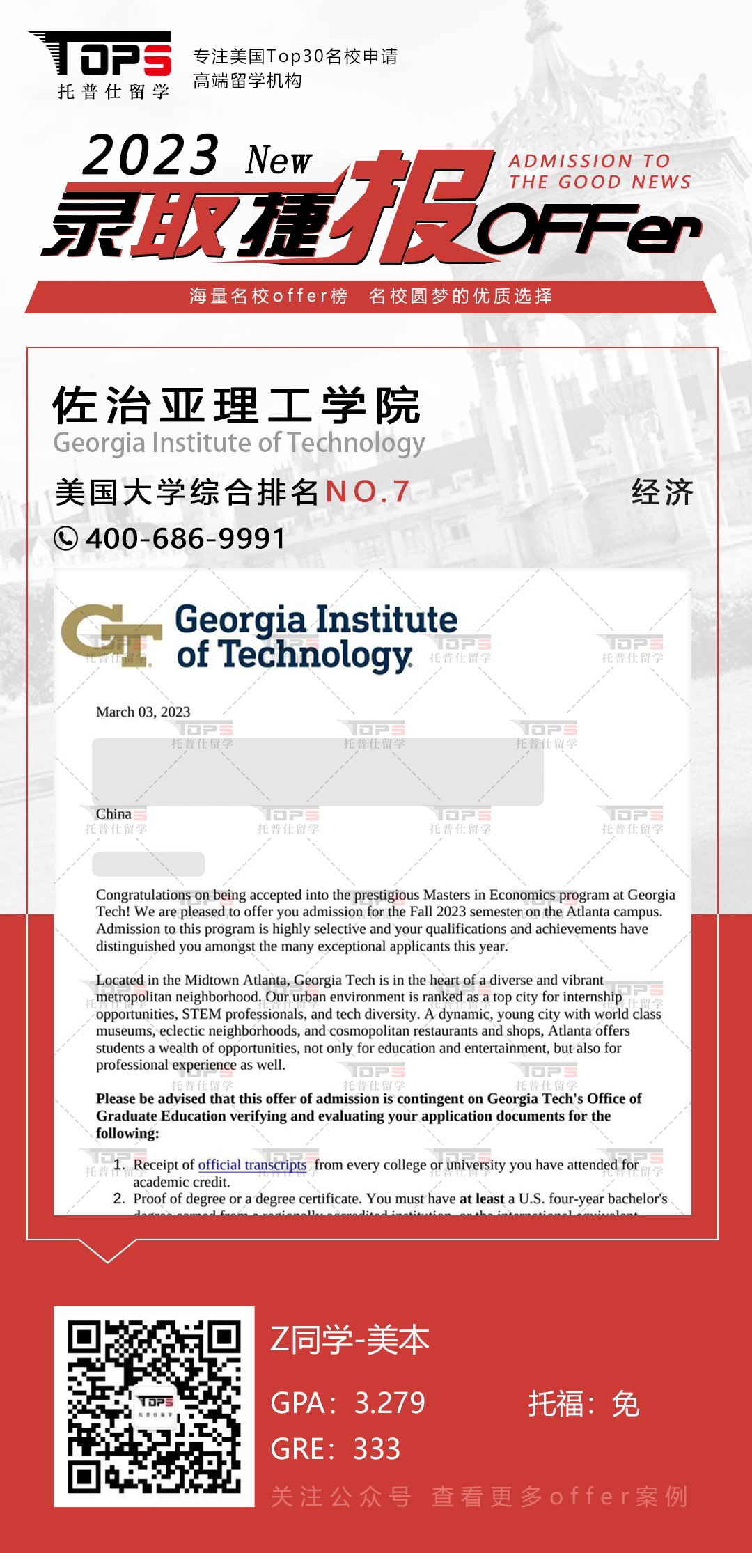 佐治亚理工学院