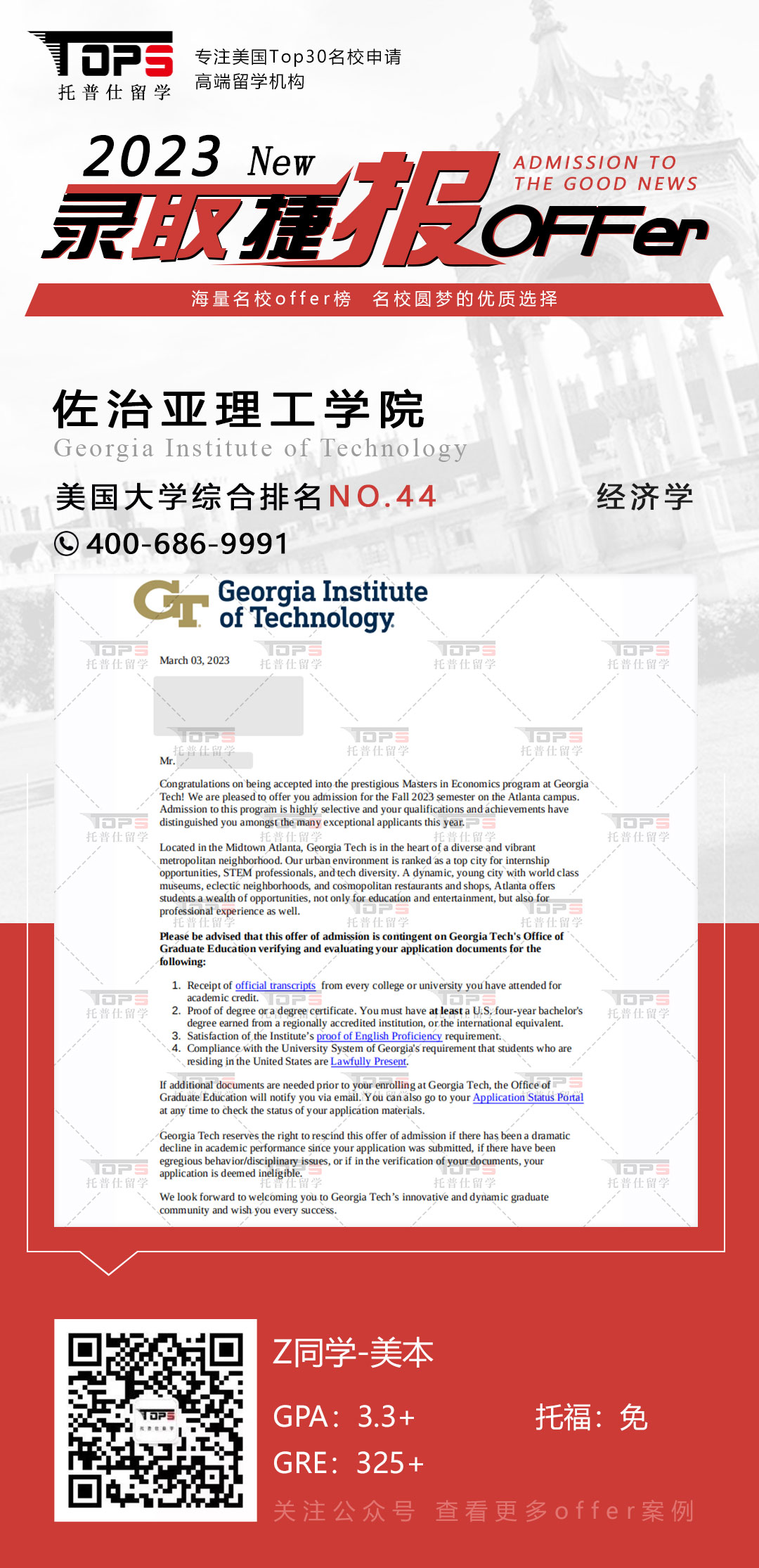 佐治亚理工学院