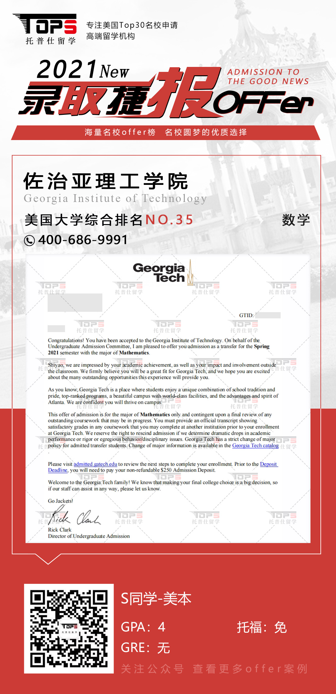 佐治亚理工学院