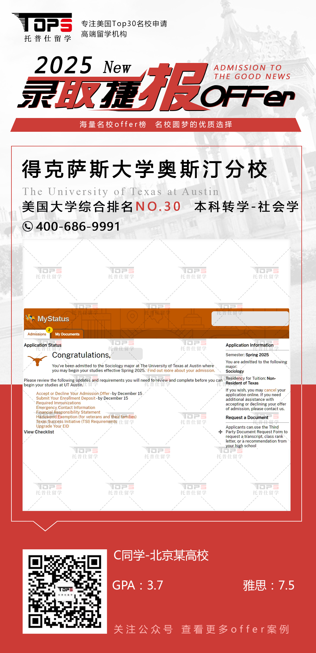 德克萨斯大学奥斯汀分校