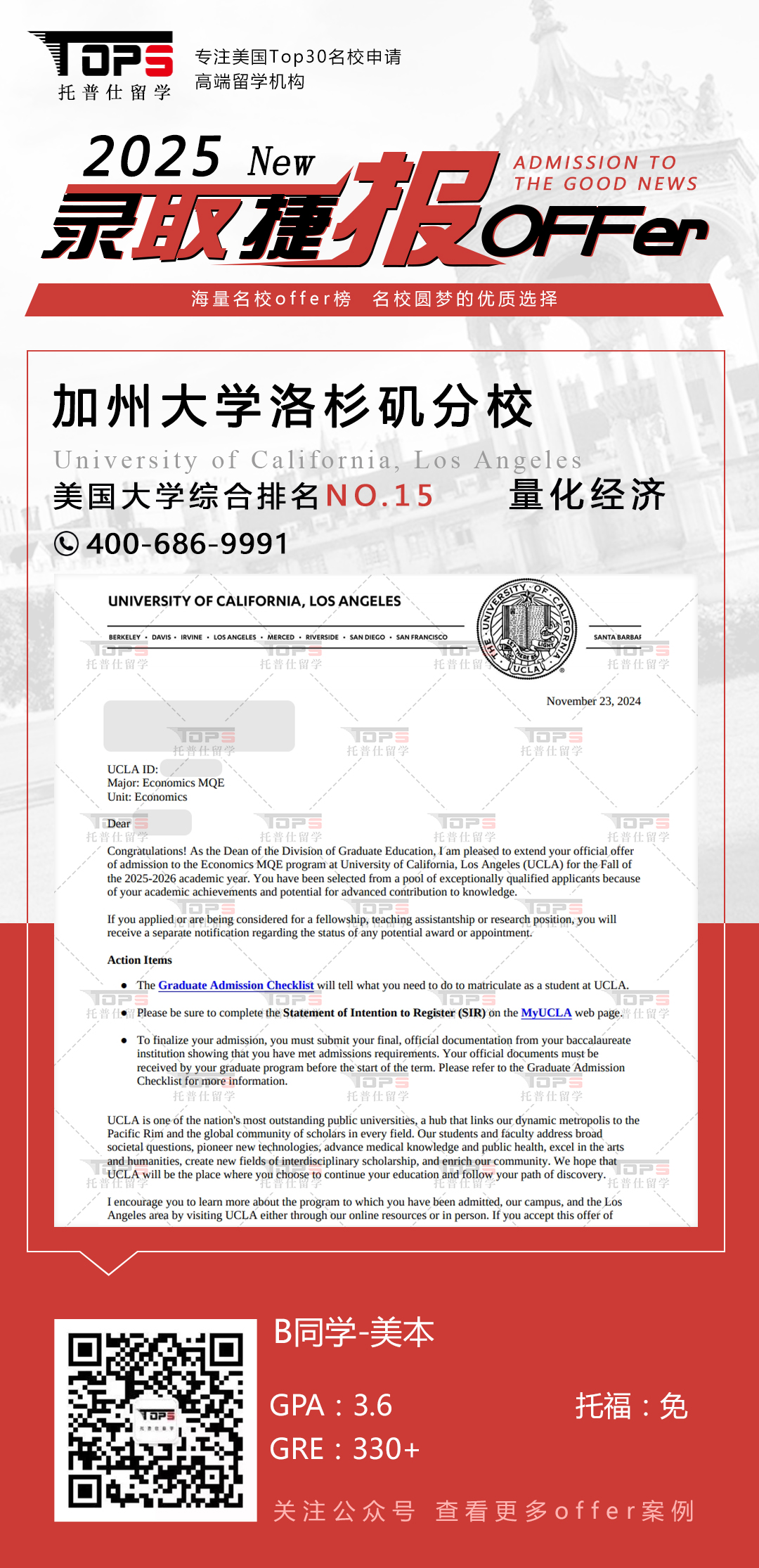 加州大学洛杉矶分校