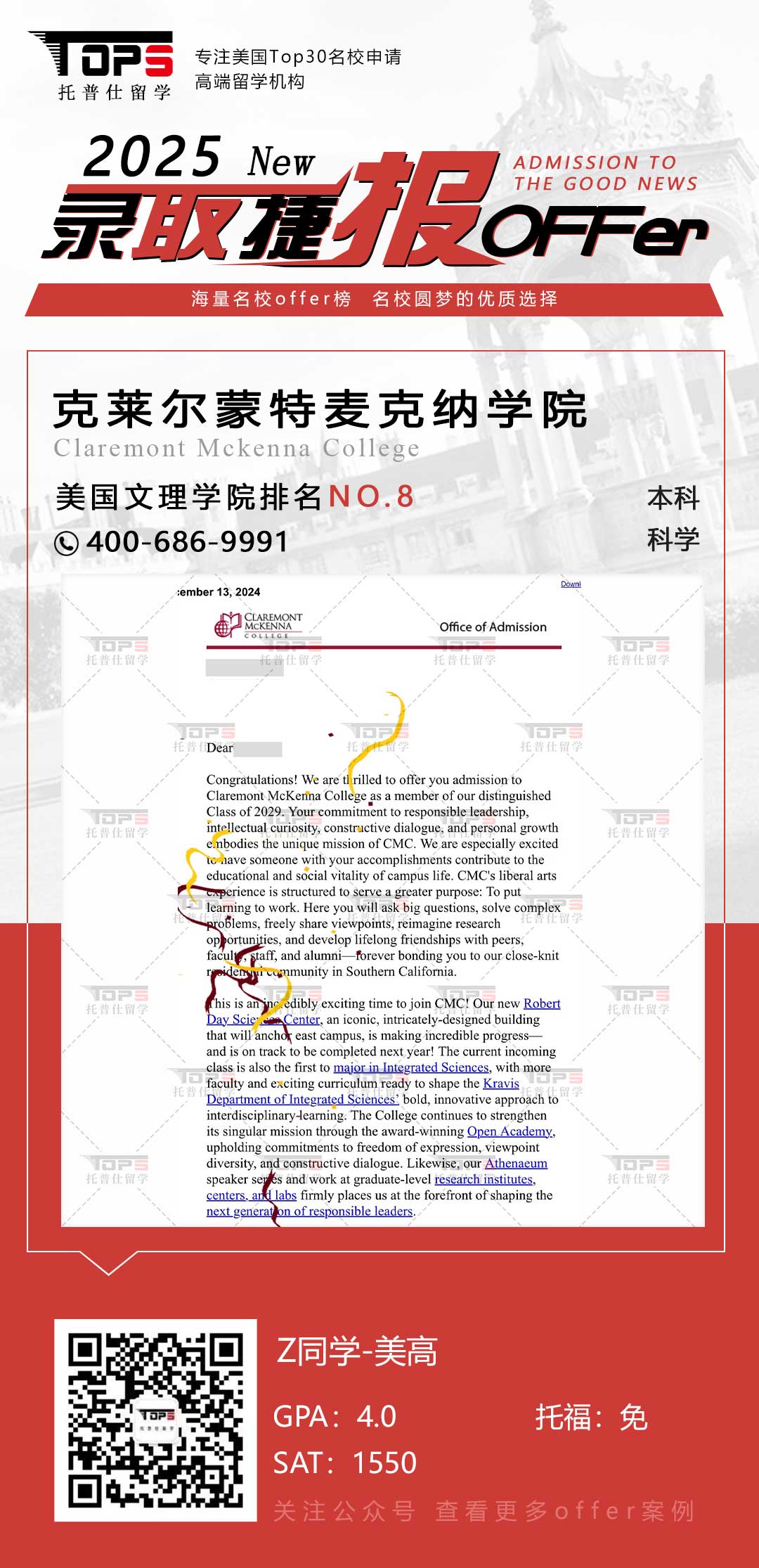 克莱尔蒙特麦克纳学院