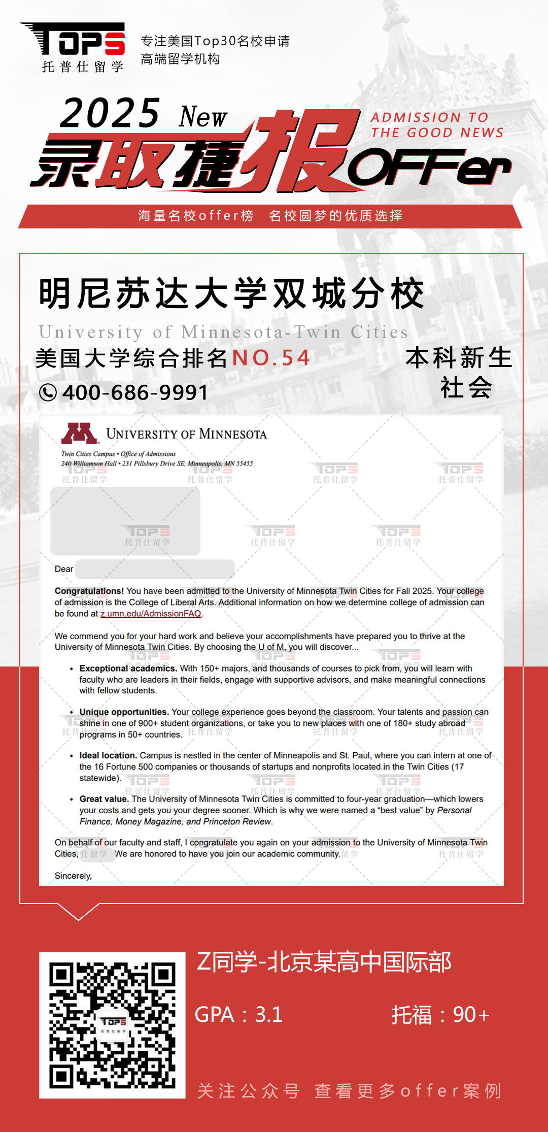 明尼苏达大学双城分校