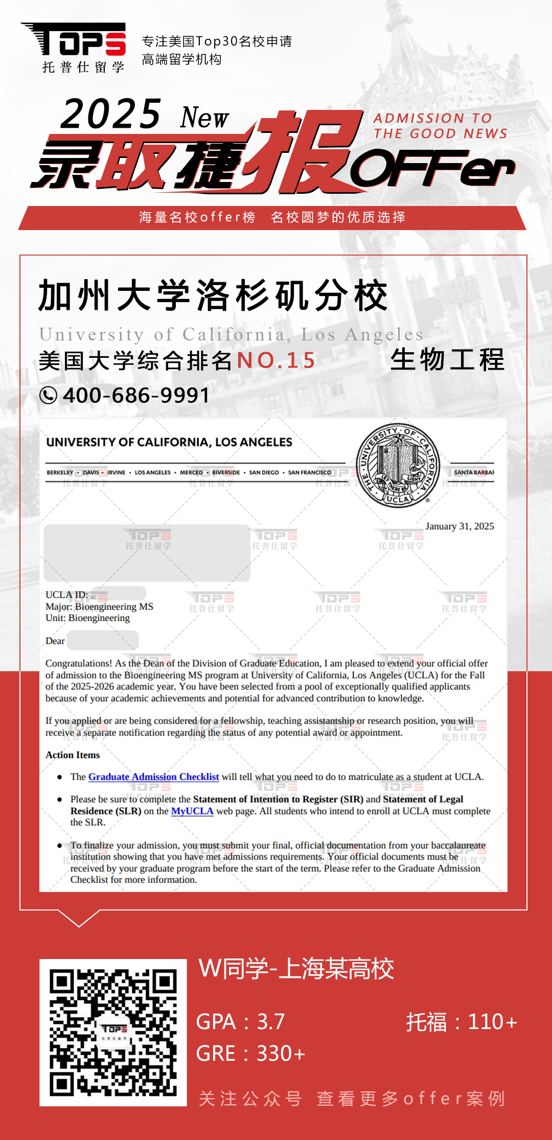 加州大学洛杉矶分校