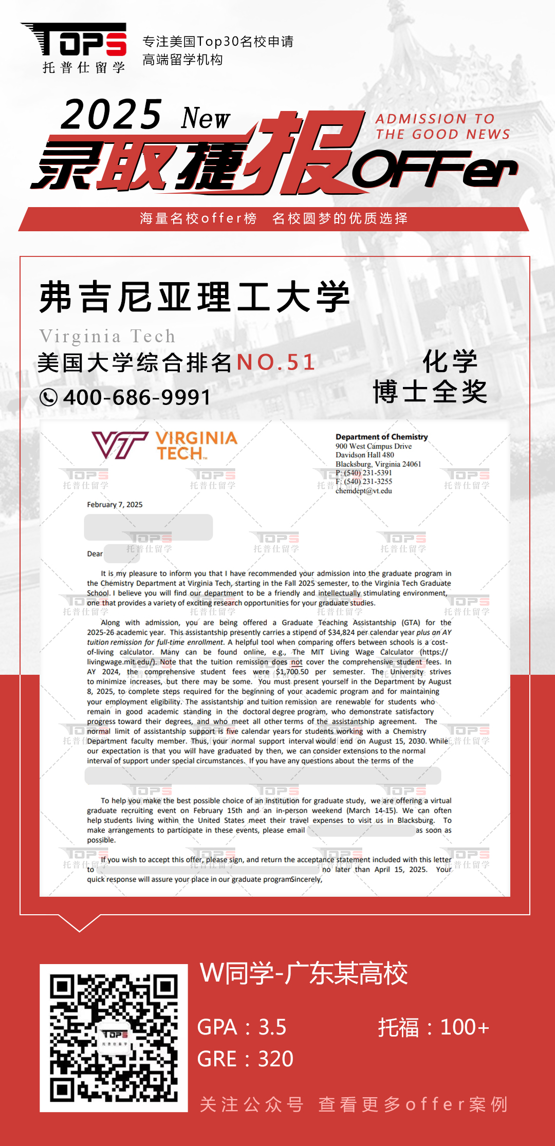 弗吉尼亚理工大学