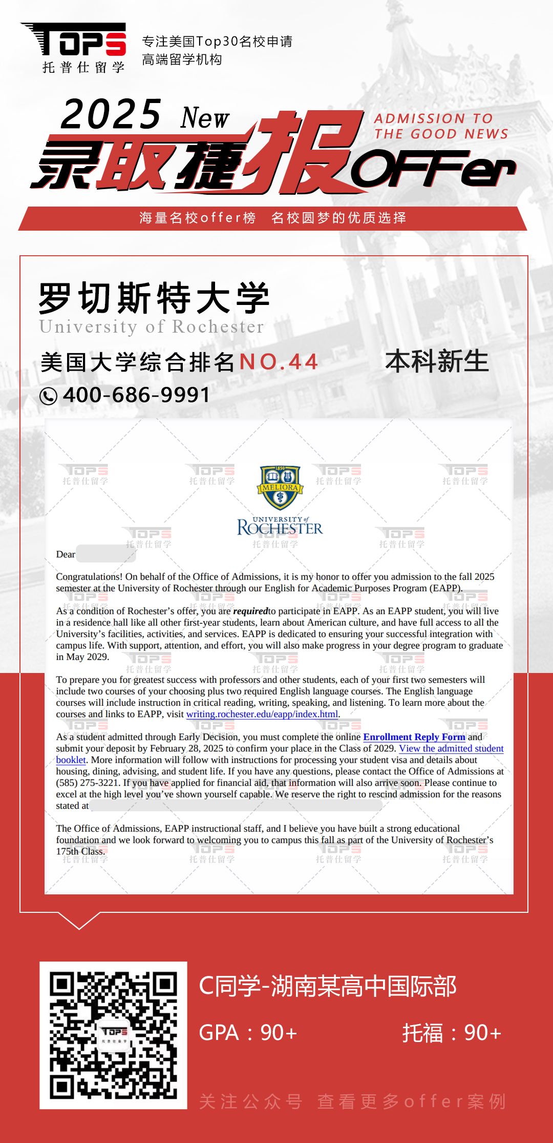 罗切斯特大学