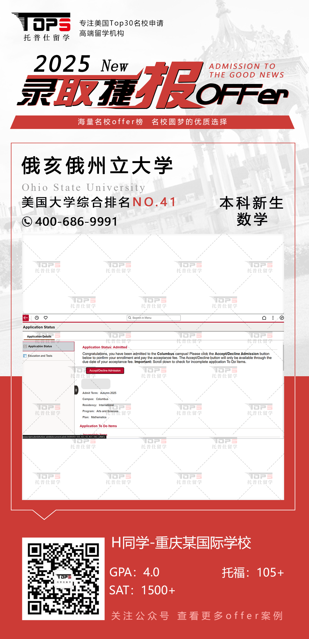 俄亥俄州立大学