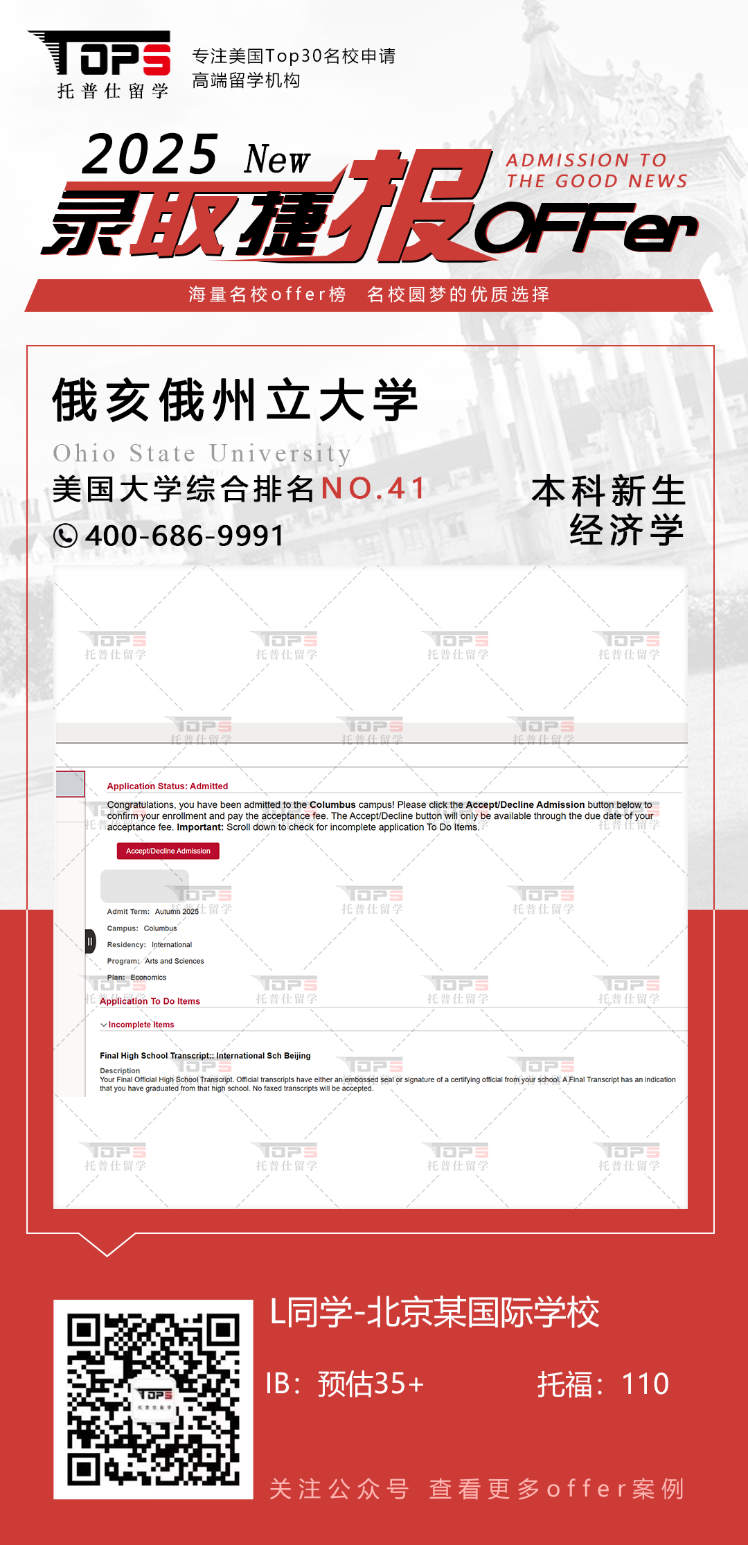 俄亥俄州立大学