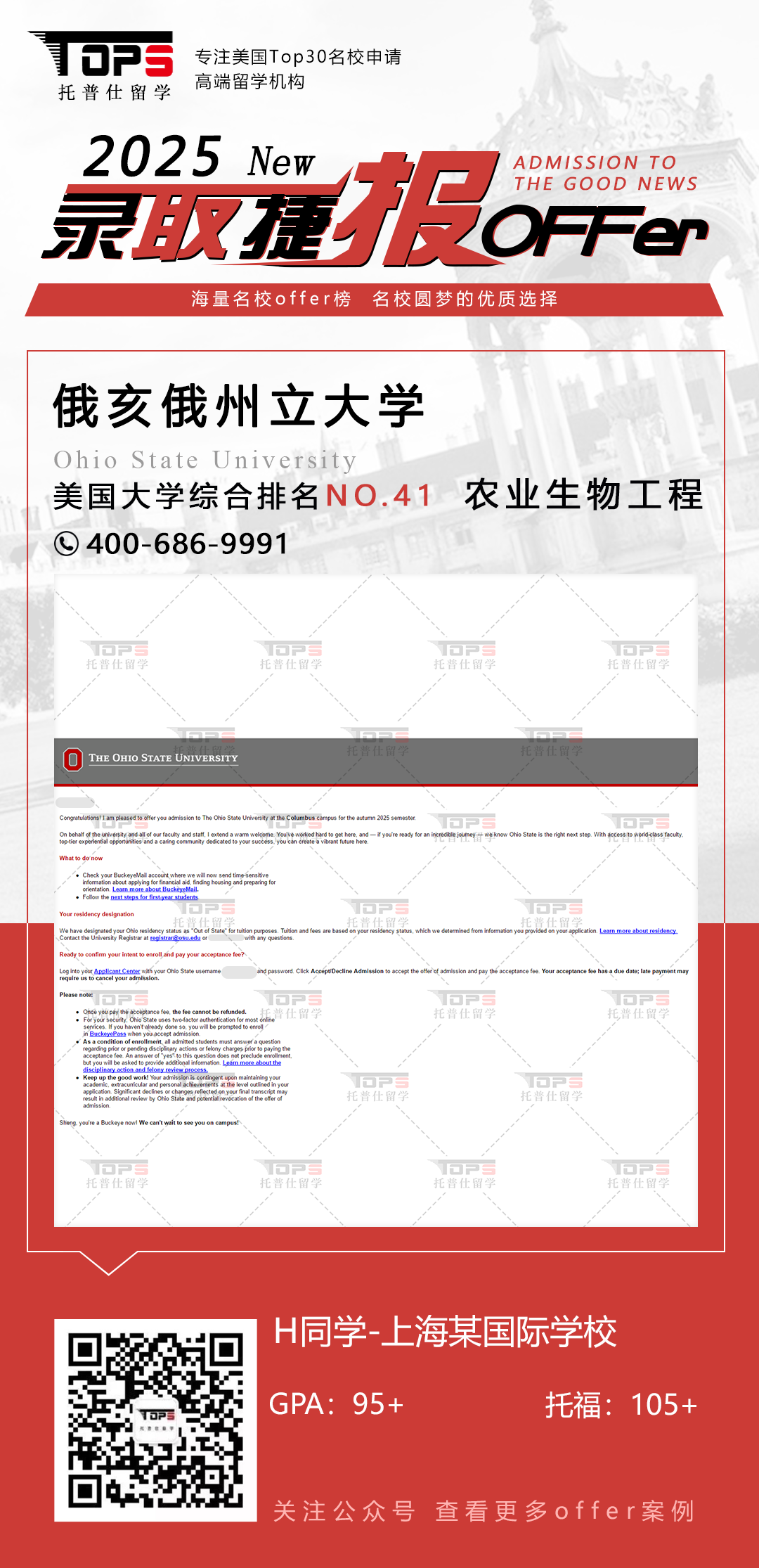 俄亥俄州立大学