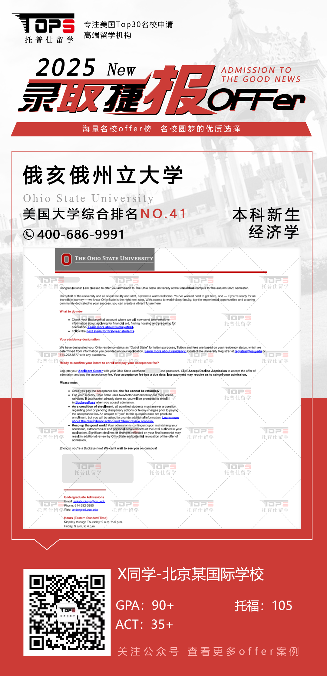 俄亥俄州立大学