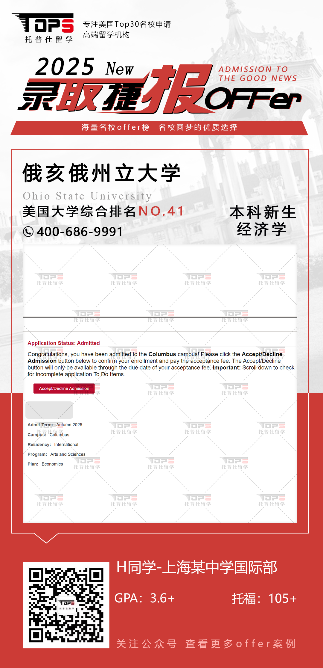 俄亥俄州立大学