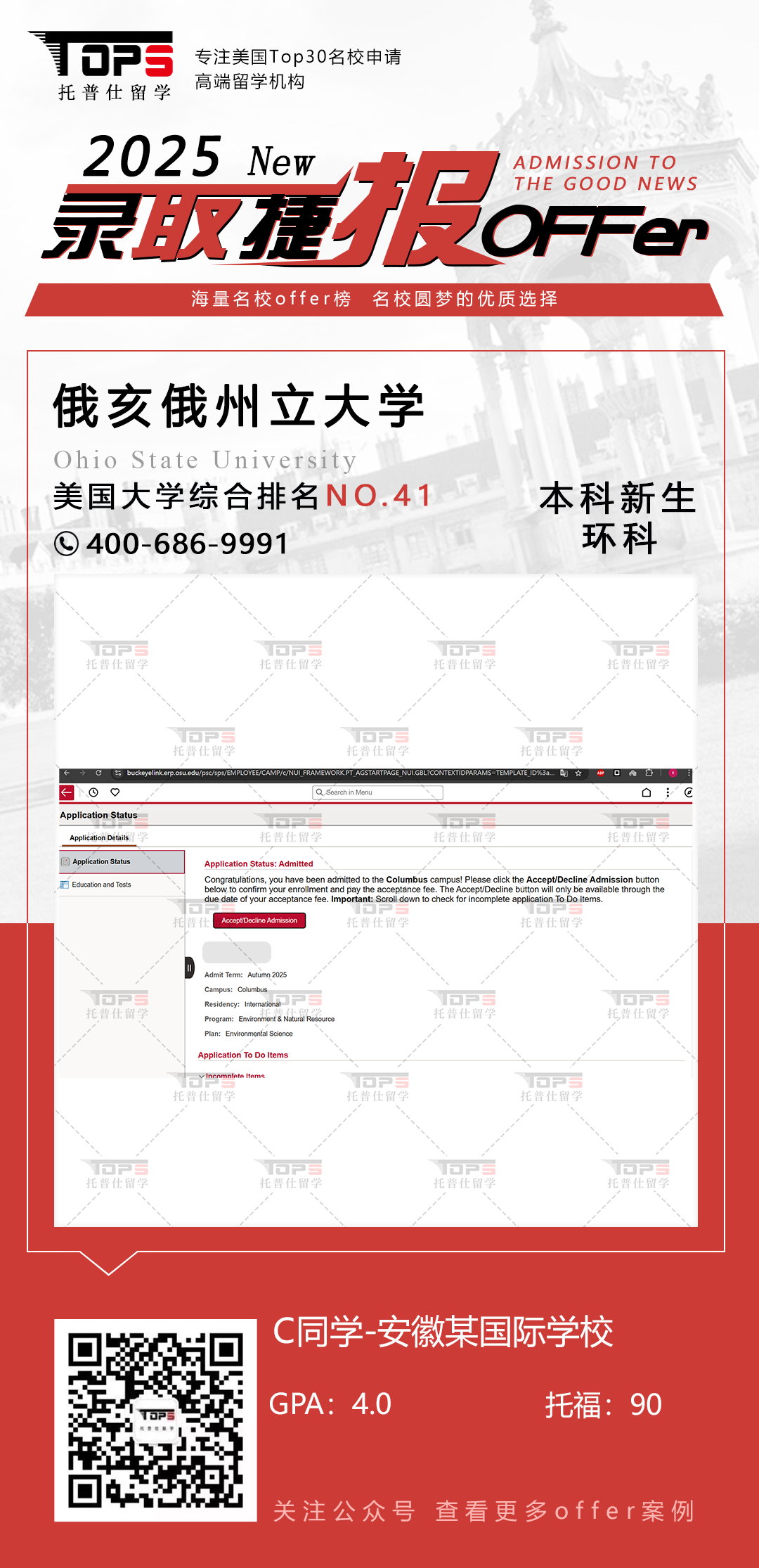 俄亥俄州立大学