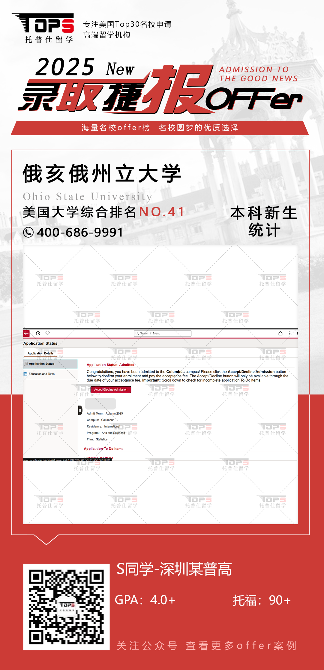 俄亥俄州立大学