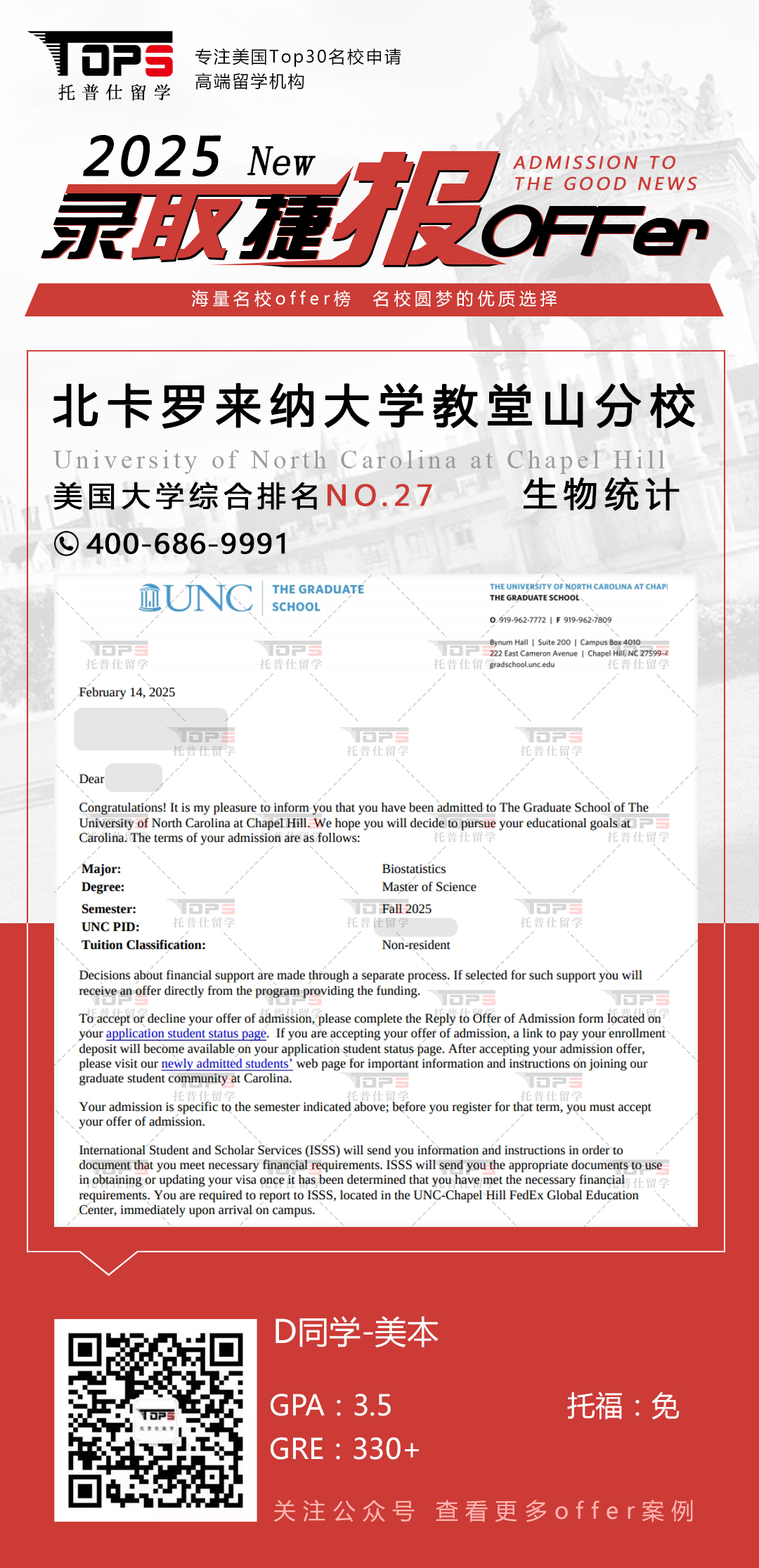 北卡罗来纳大学教堂山分校