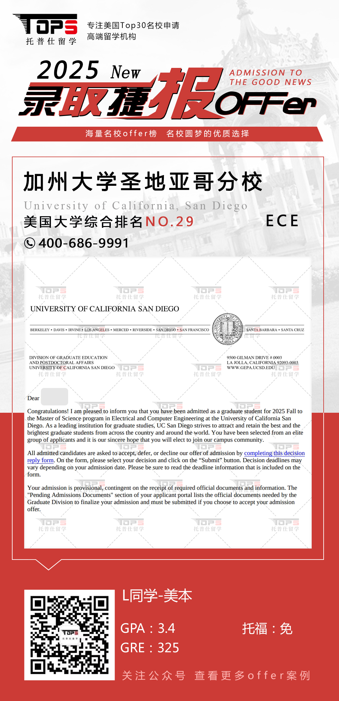 加州大学圣地亚哥分校