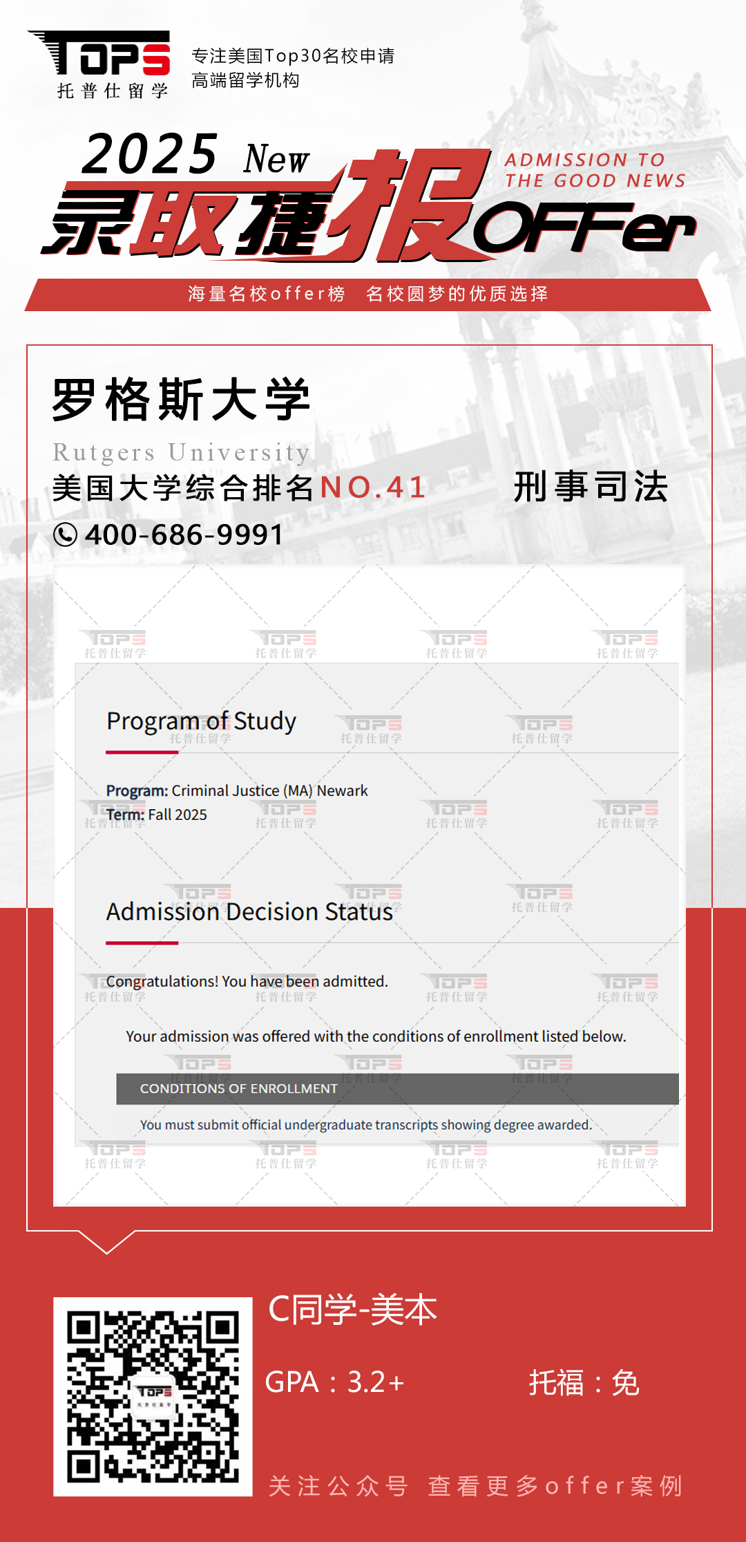 罗格斯大学
