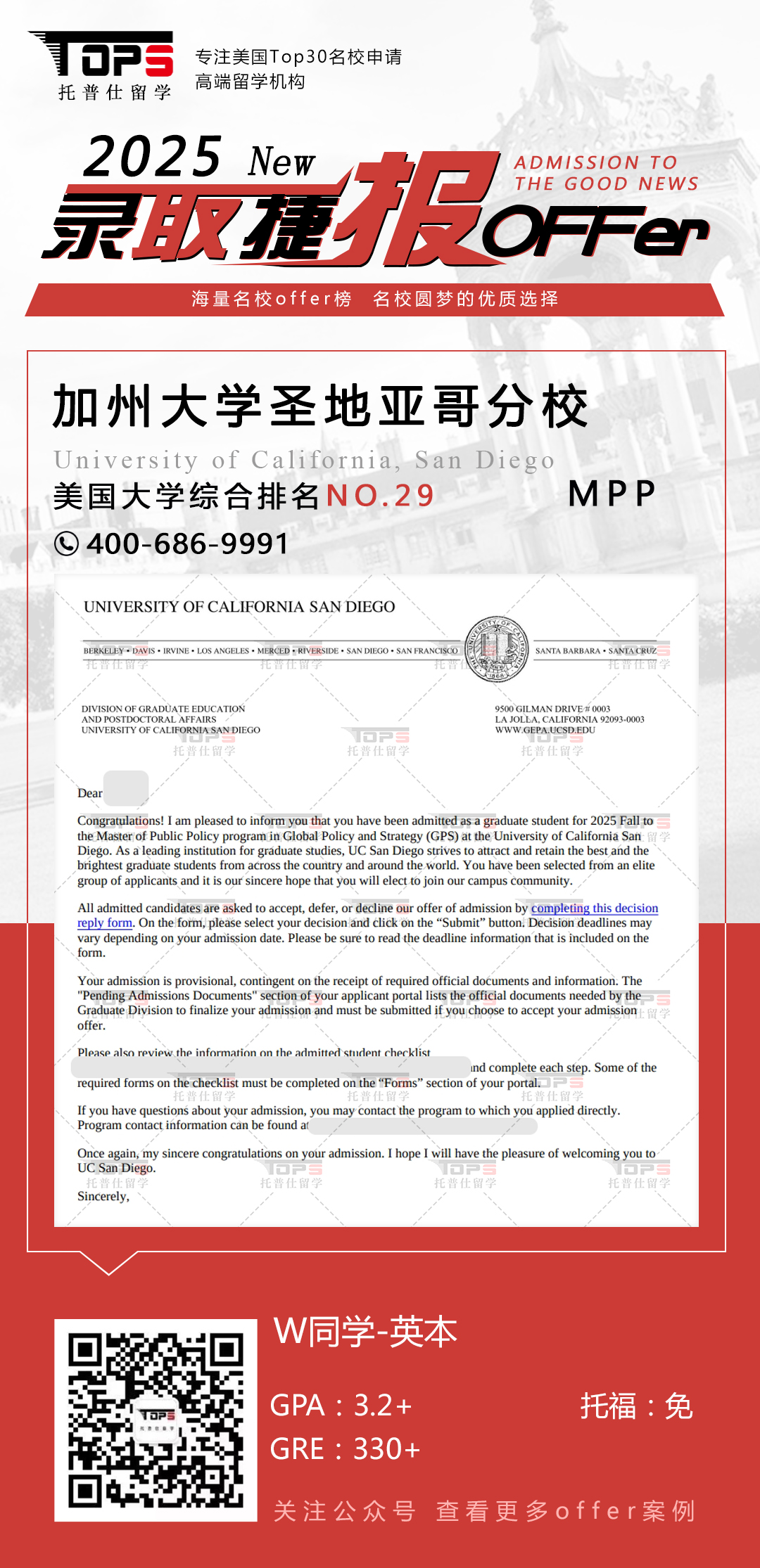 加州大学圣地亚哥分校