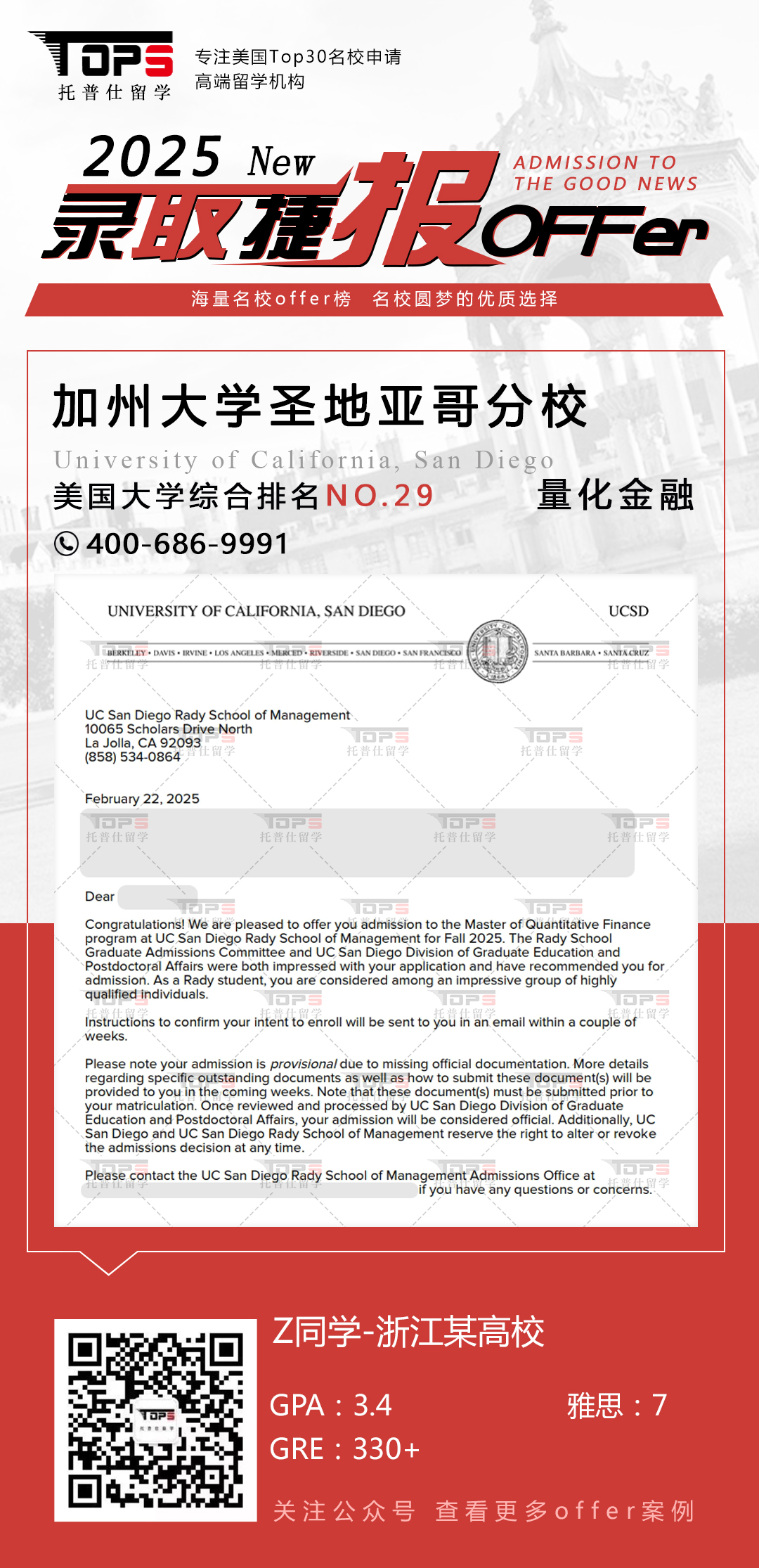 加州大学圣地亚哥分校